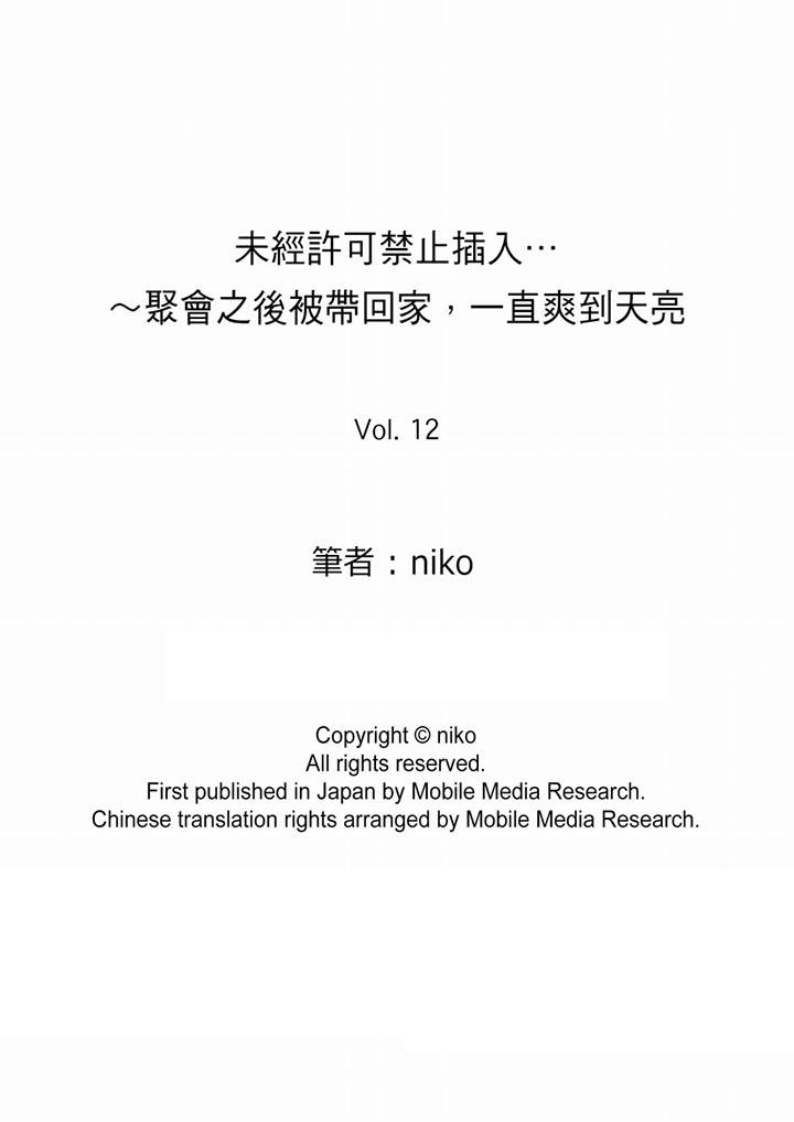 未經許可禁止插入 第12話 第14页