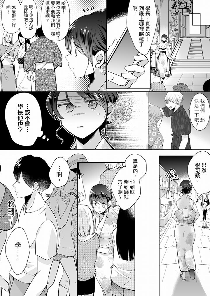 未經許可禁止插入 第13話 第4页
