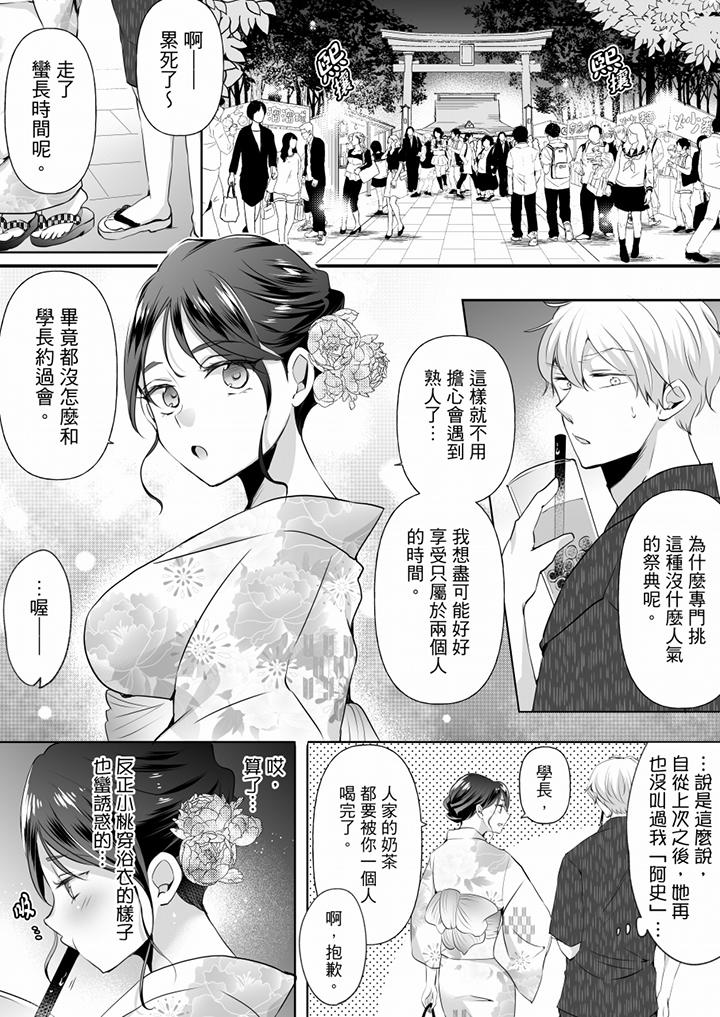 未經許可禁止插入 第13話 第2页