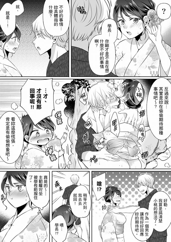 未經許可禁止插入 第13話 第3页