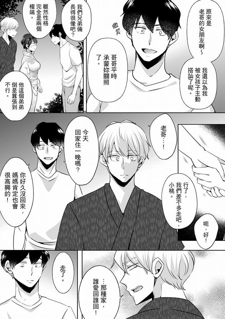 未經許可禁止插入 第13話 第8页