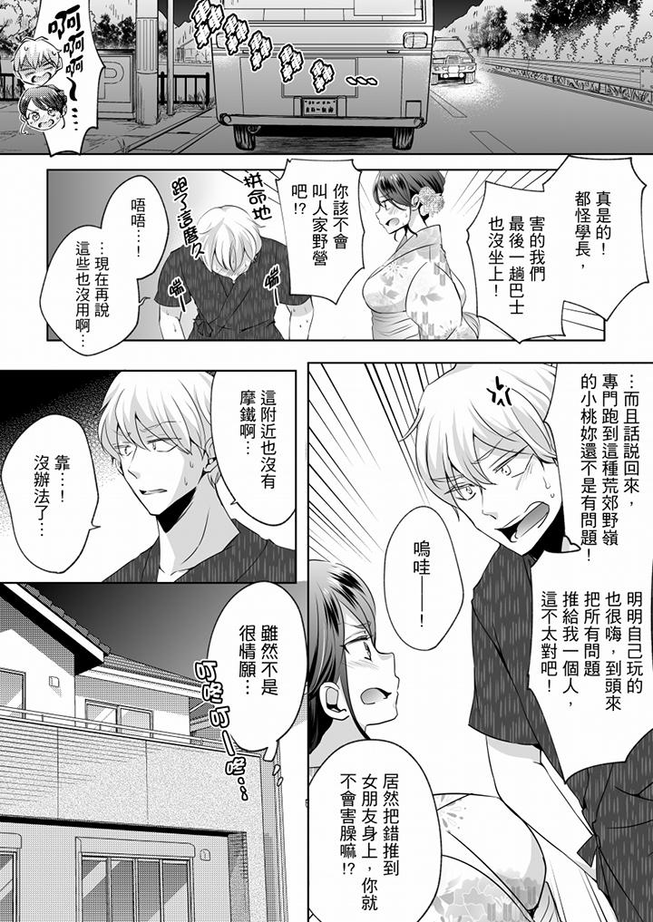 未經許可禁止插入 第14話 第5页