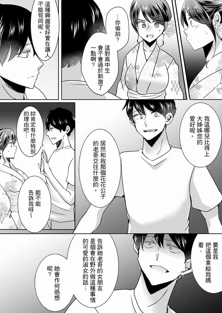 未經許可禁止插入 第14話 第9页