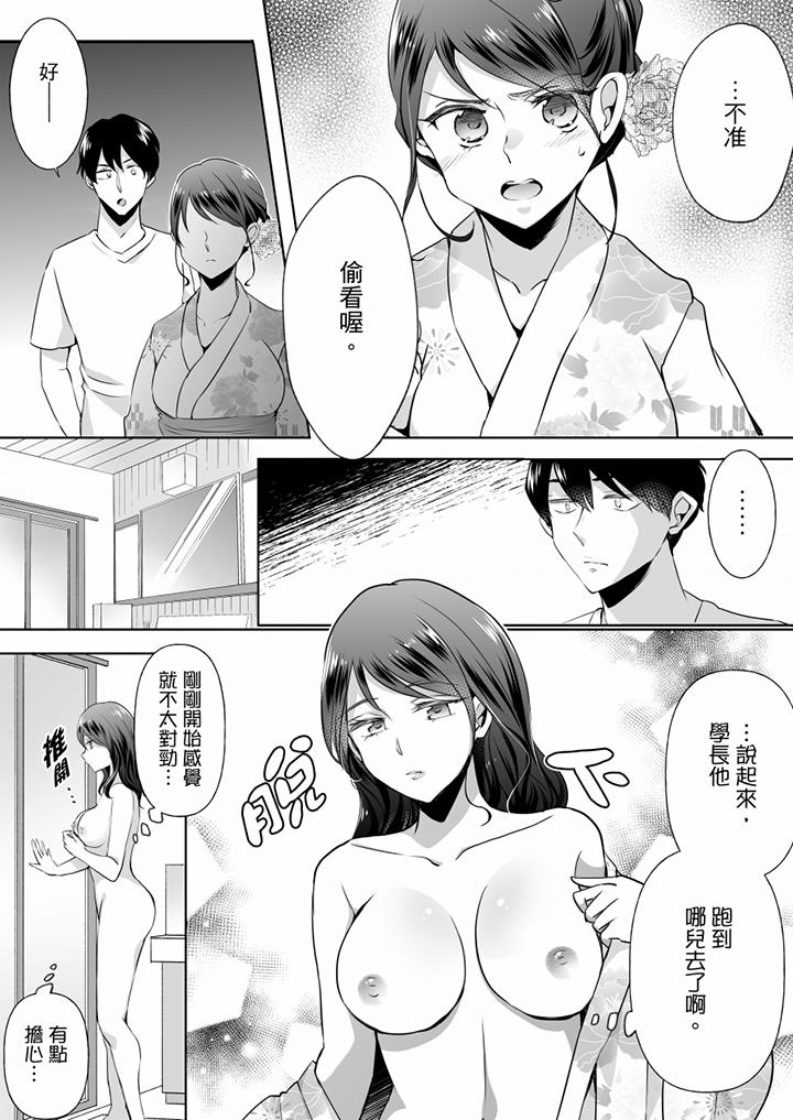 未經許可禁止插入 第14話 第11页