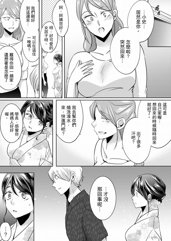 未經許可禁止插入 第14話 第6页