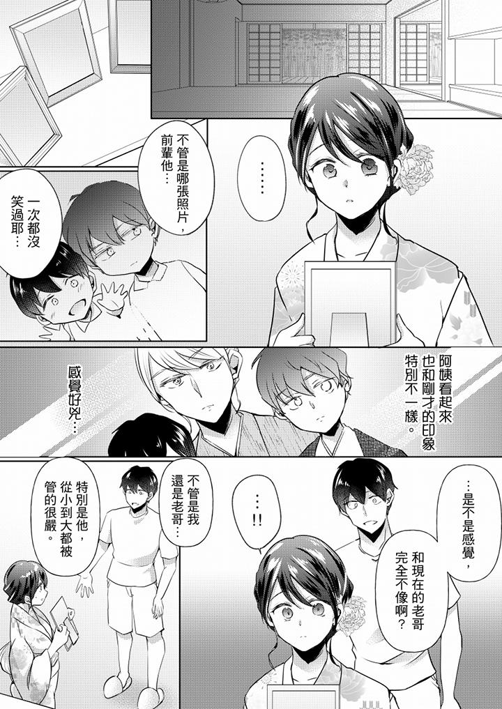 未經許可禁止插入 第14話 第7页