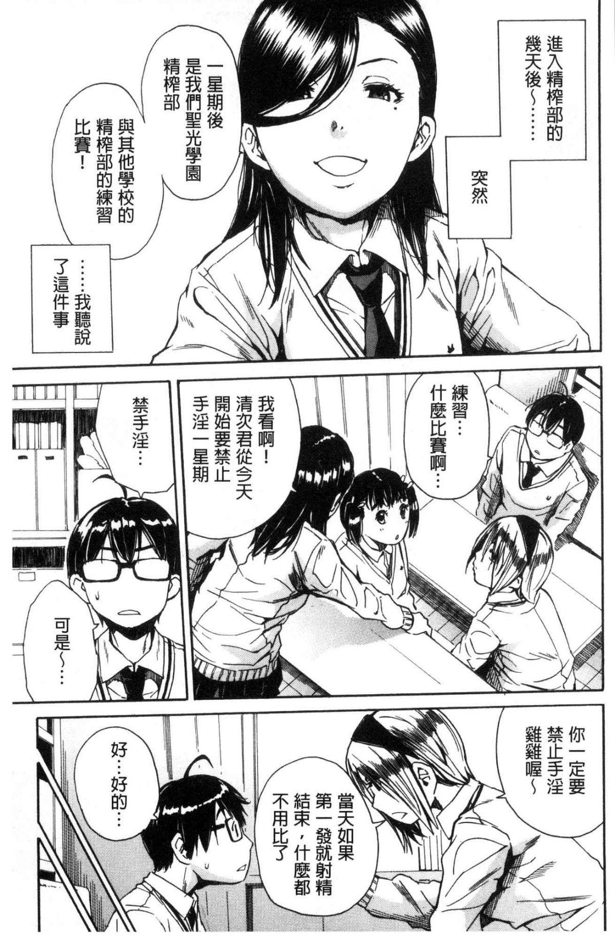 学園性処理活動 ～チャイムの後は無限射精タイム～ 第3话 第4页