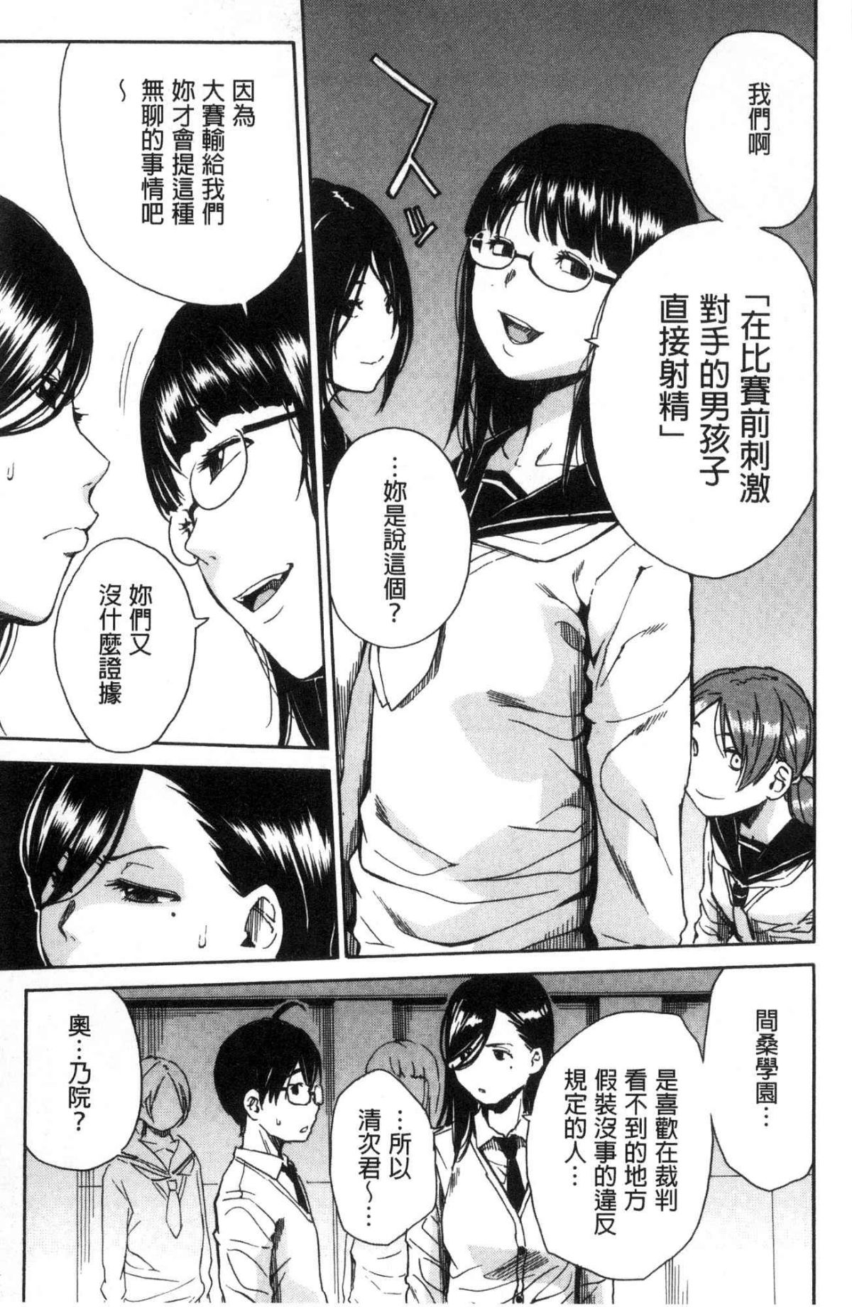 学園性処理活動 ～チャイムの後は無限射精タイム～ 第3话 第8页