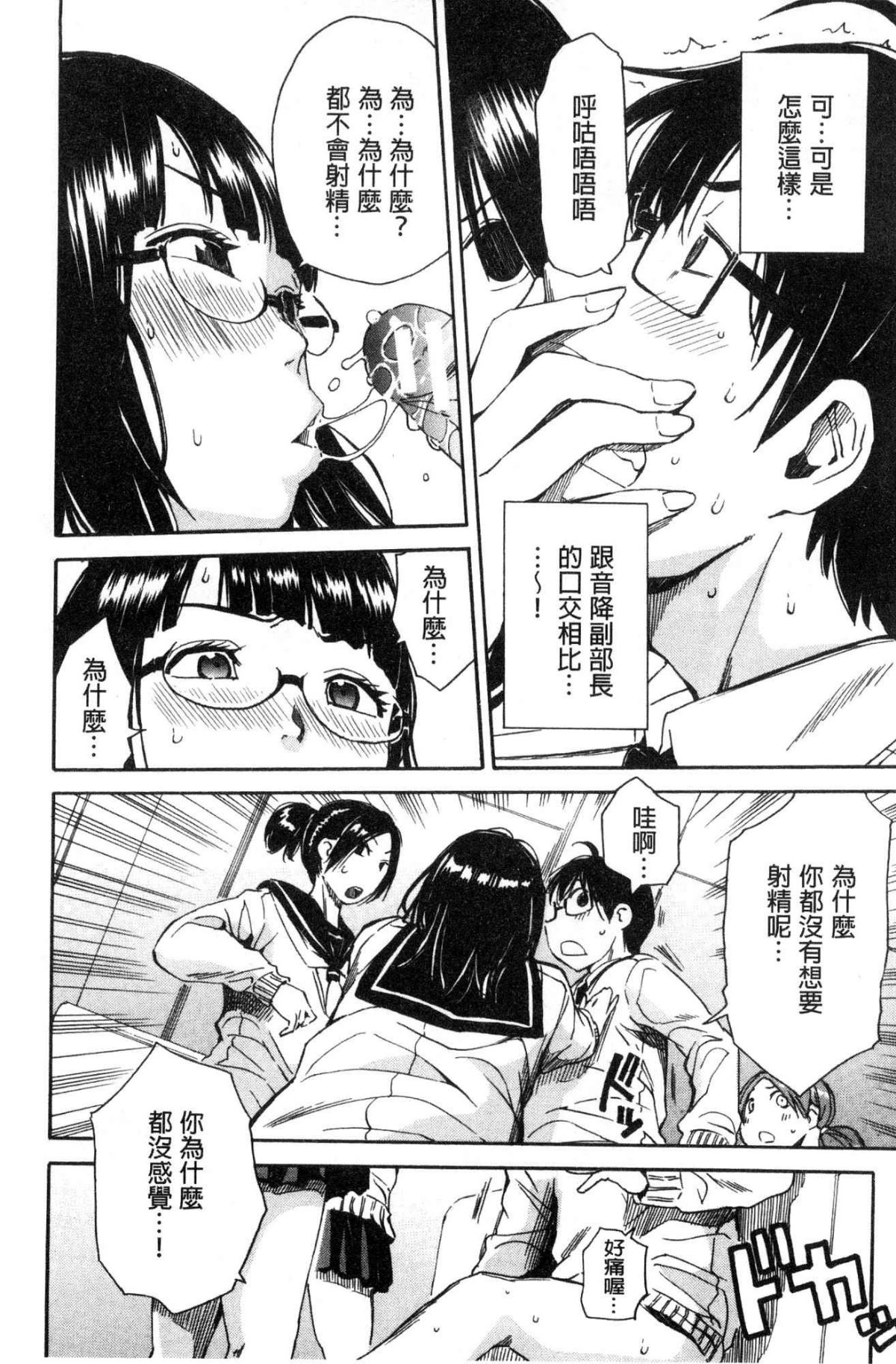 学園性処理活動 ～チャイムの後は無限射精タイム～ 第3话 第17页