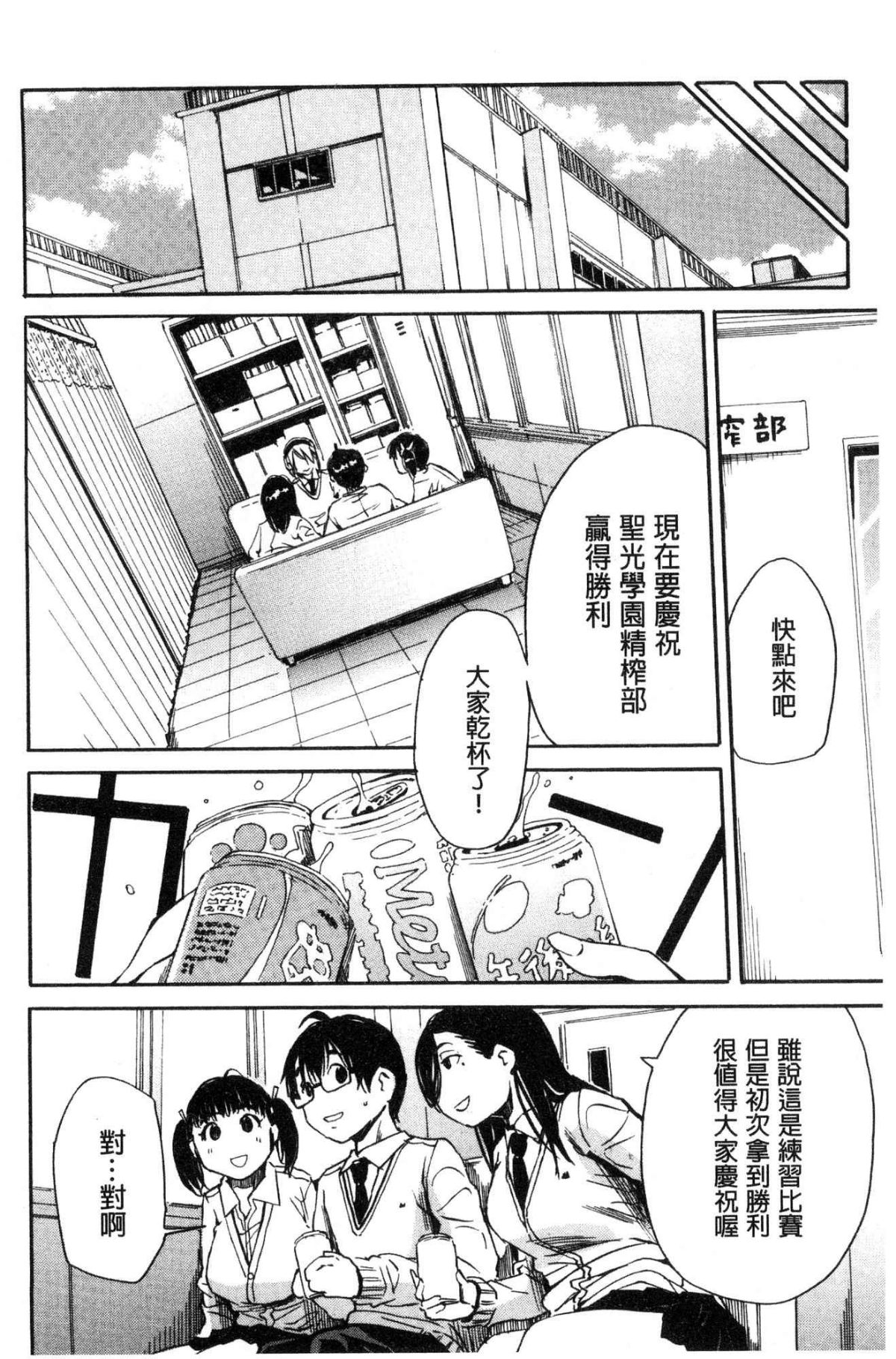 学園性処理活動 ～チャイムの後は無限射精タイム～ 第4话 第5页