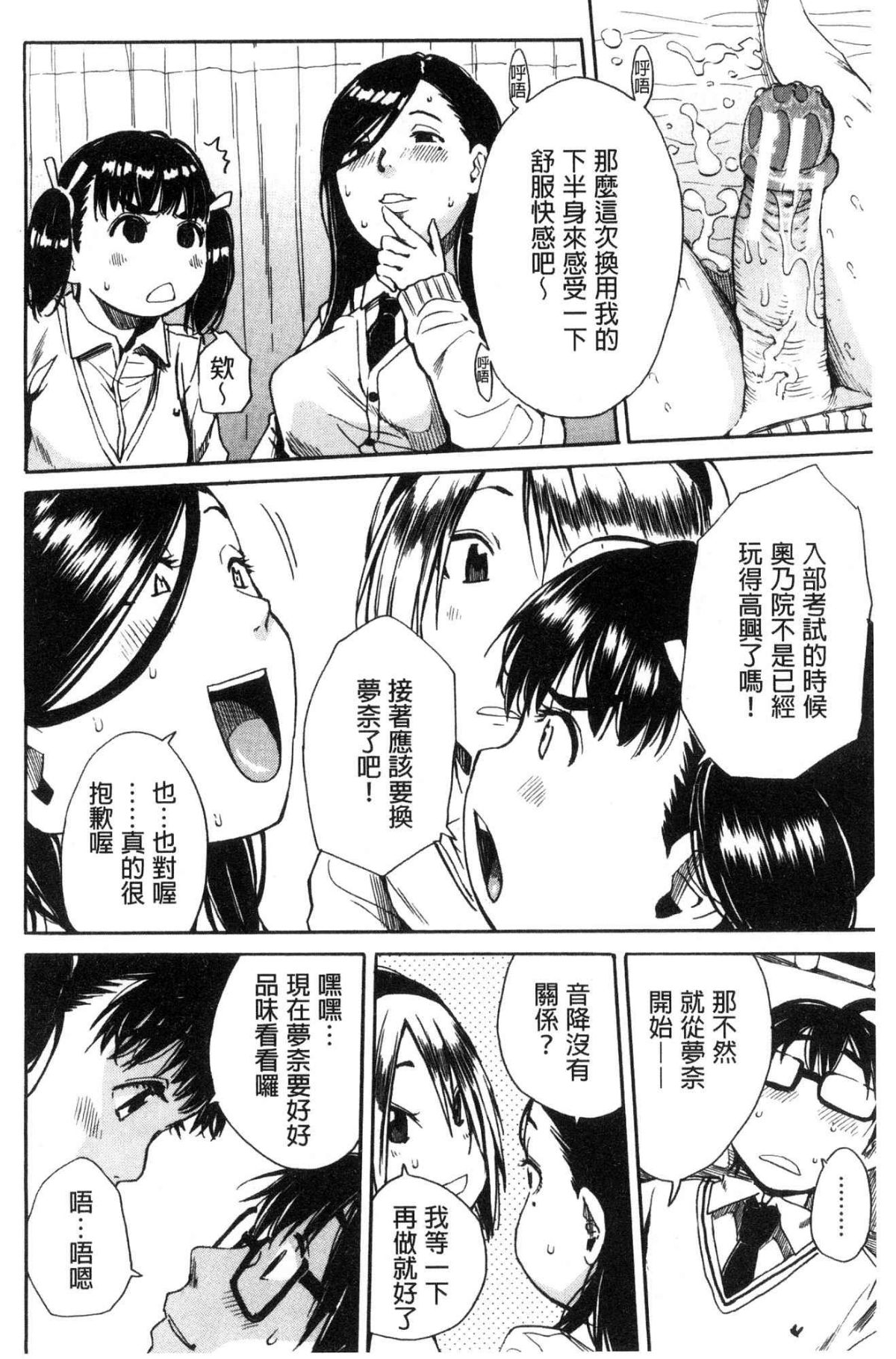 学園性処理活動 ～チャイムの後は無限射精タイム～ 第4话 第11页