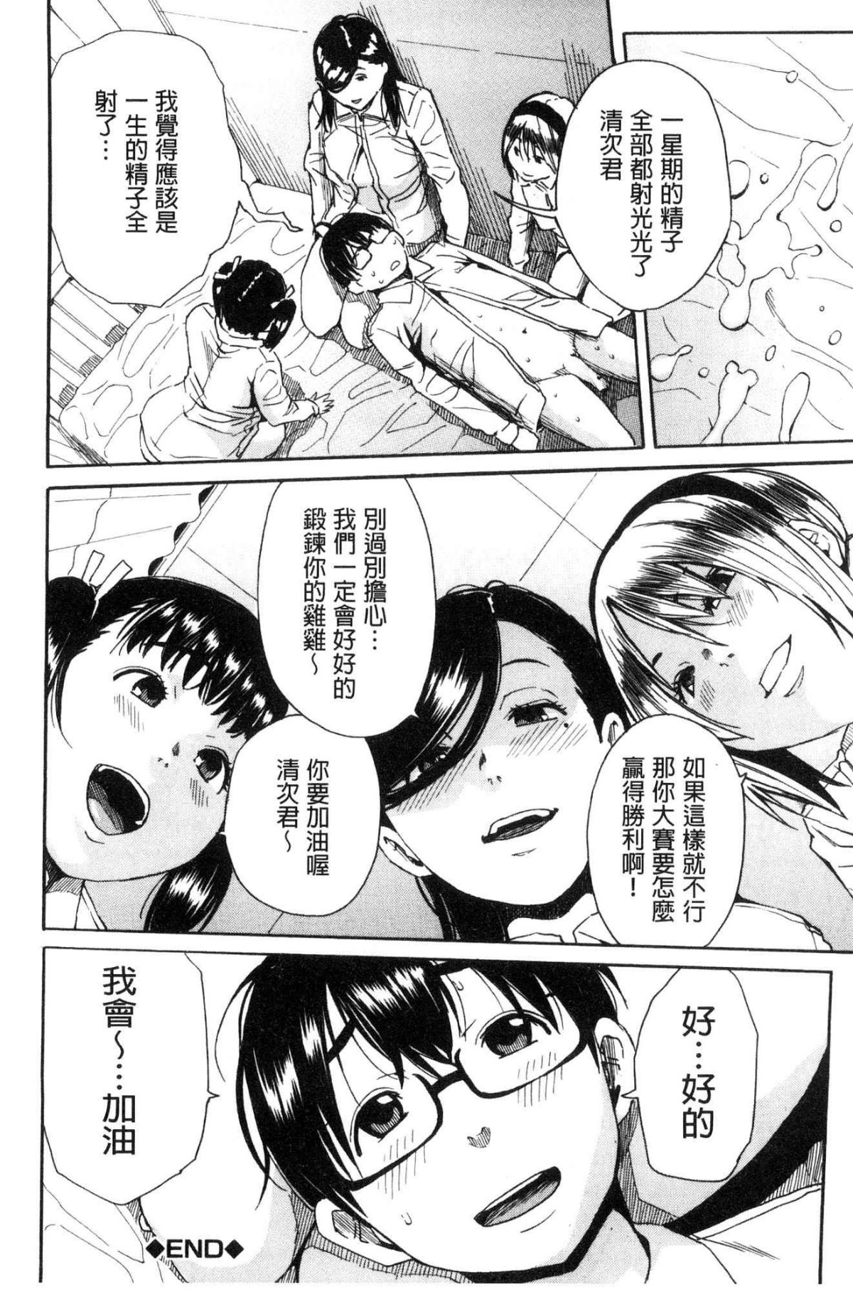 学園性処理活動 ～チャイムの後は無限射精タイム～ 第5话 第7页