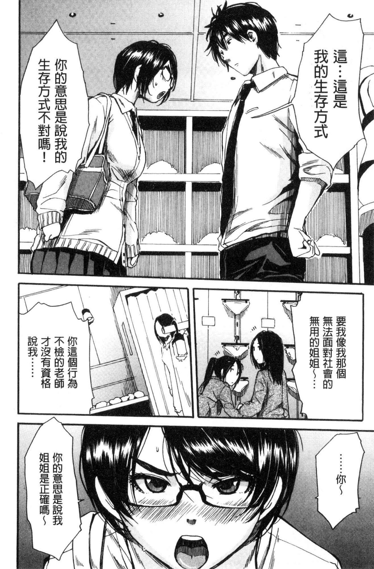 学園性処理活動 ～チャイムの後は無限射精タイム～ 第7话 第1页