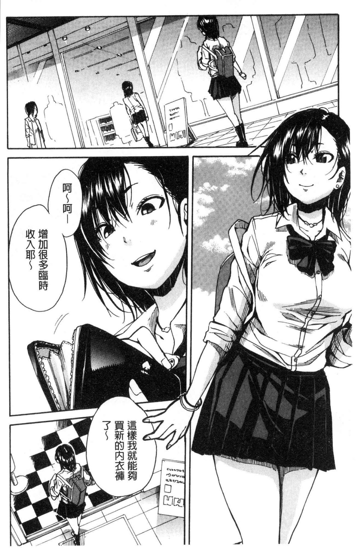 学園性処理活動 ～チャイムの後は無限射精タイム～ 第7话 第13页