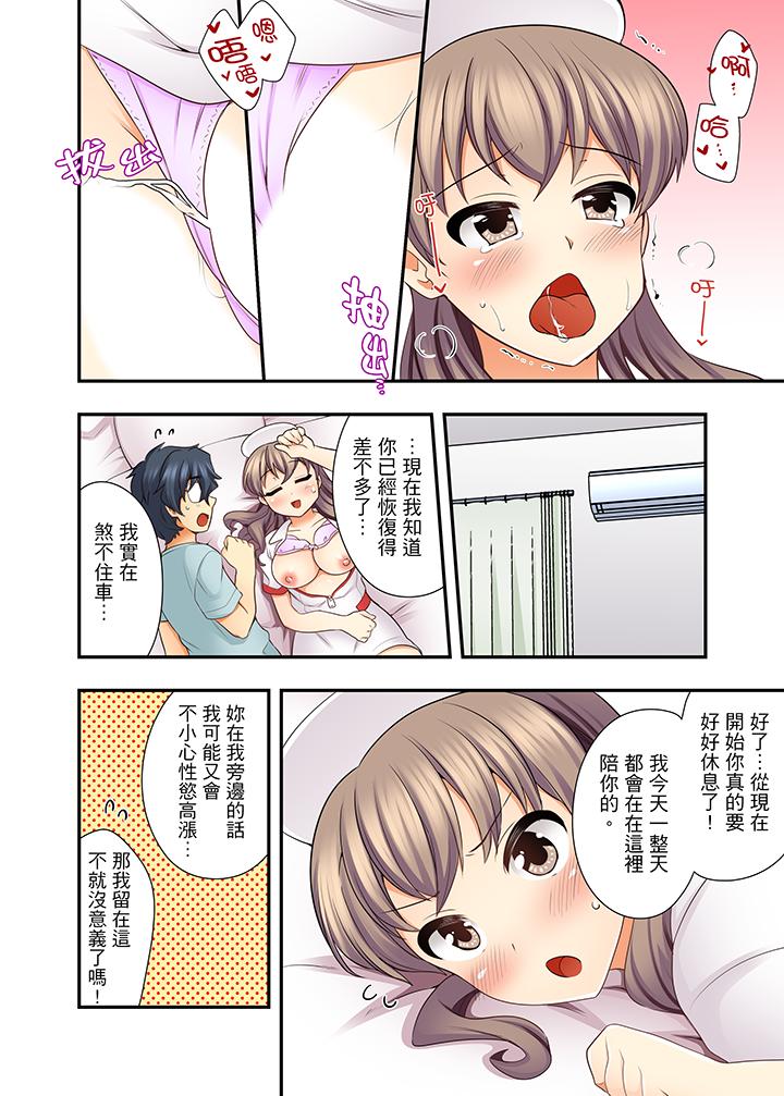 27歲穿制服愛愛! 第10話 第13页