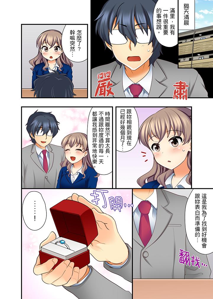 27歲穿制服愛愛! 第11話 第3页