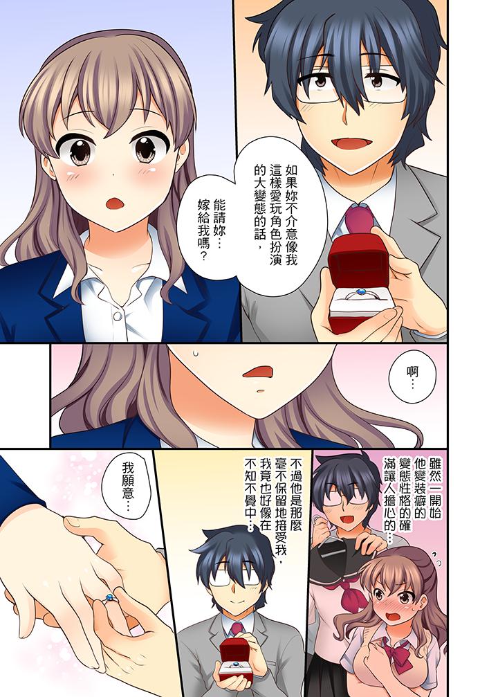 27歲穿制服愛愛! 第11話 第4页