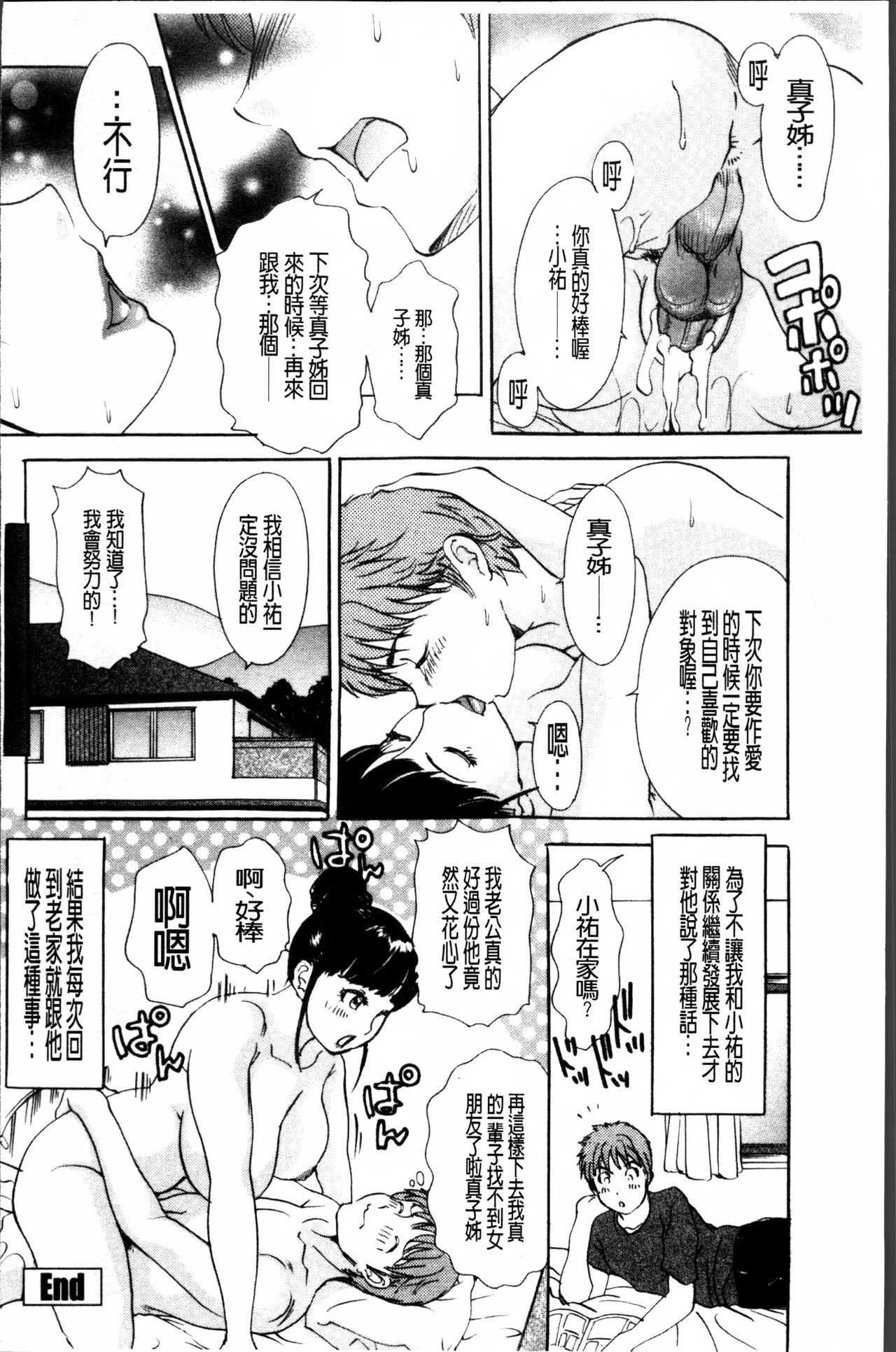疼く人妻 第8话 第10页