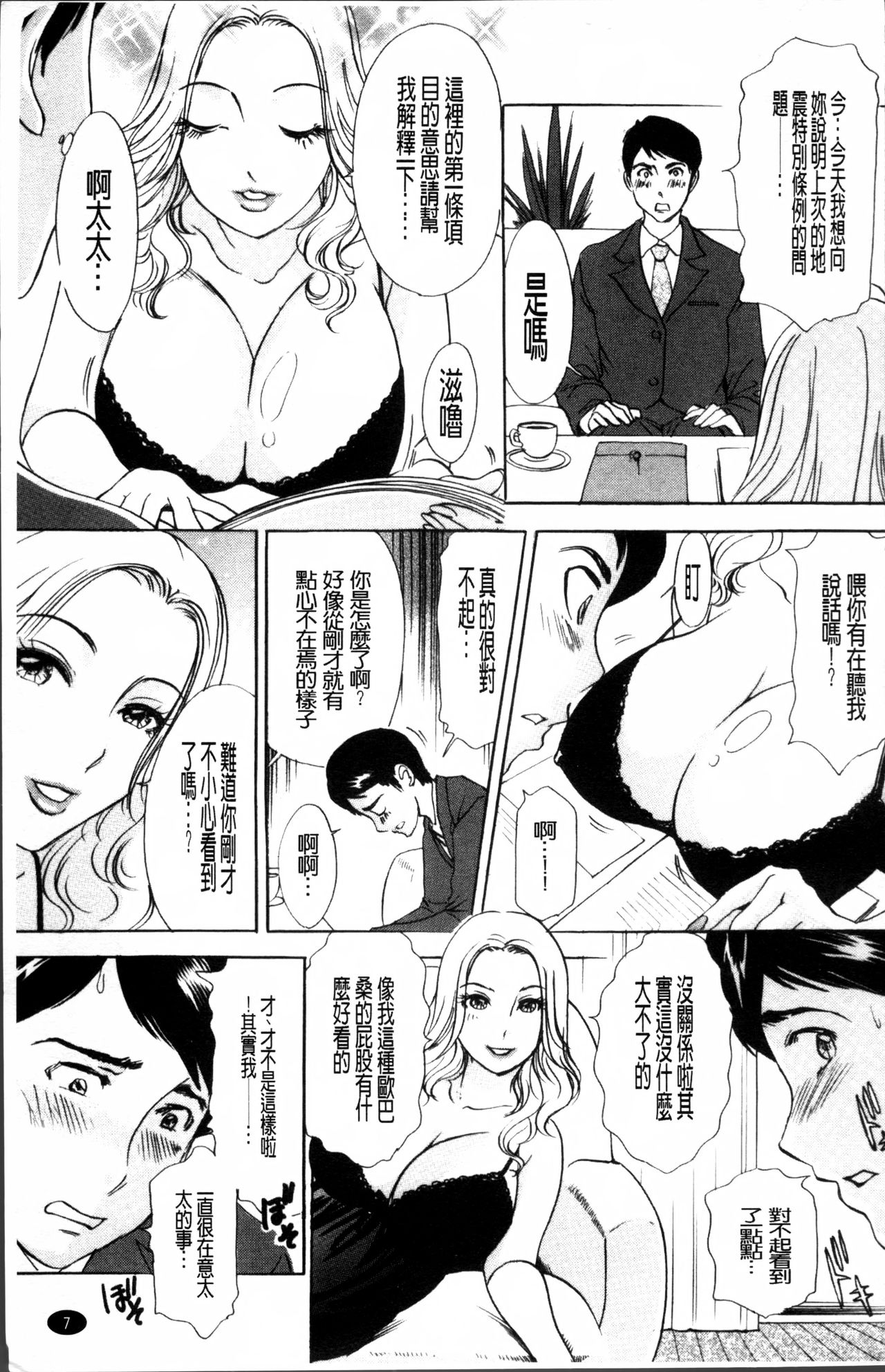疼く人妻 第1话 第11页