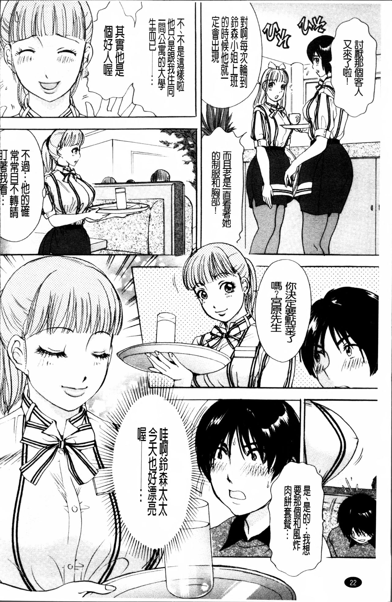疼く人妻 第2话 第6页