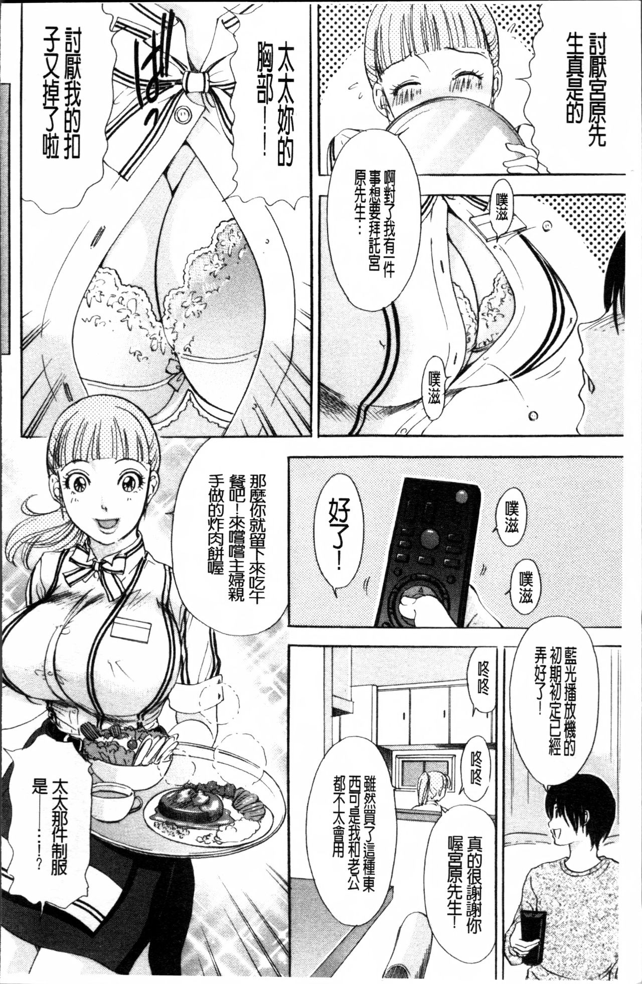 疼く人妻 第2话 第8页