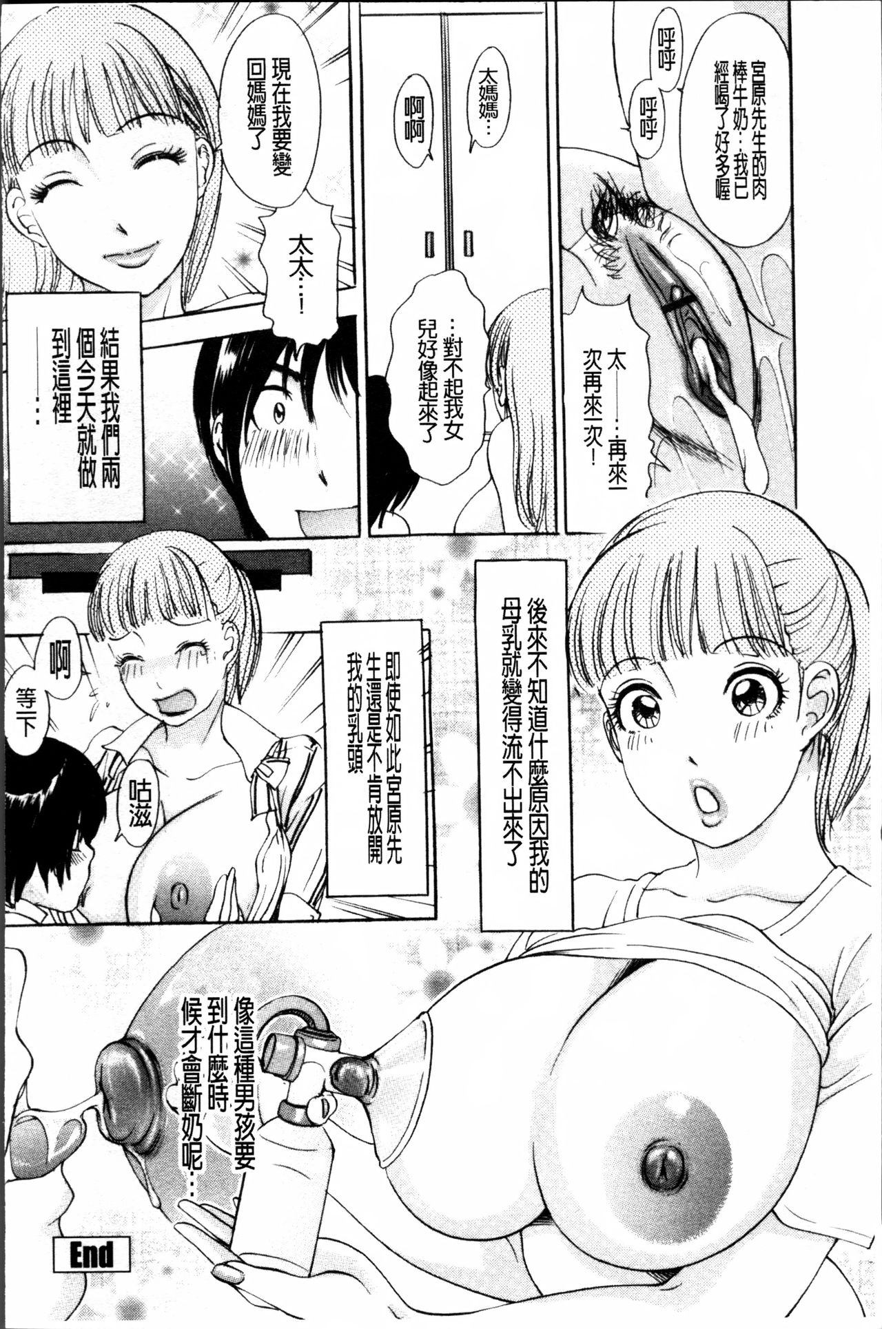 疼く人妻 第3话 第2页