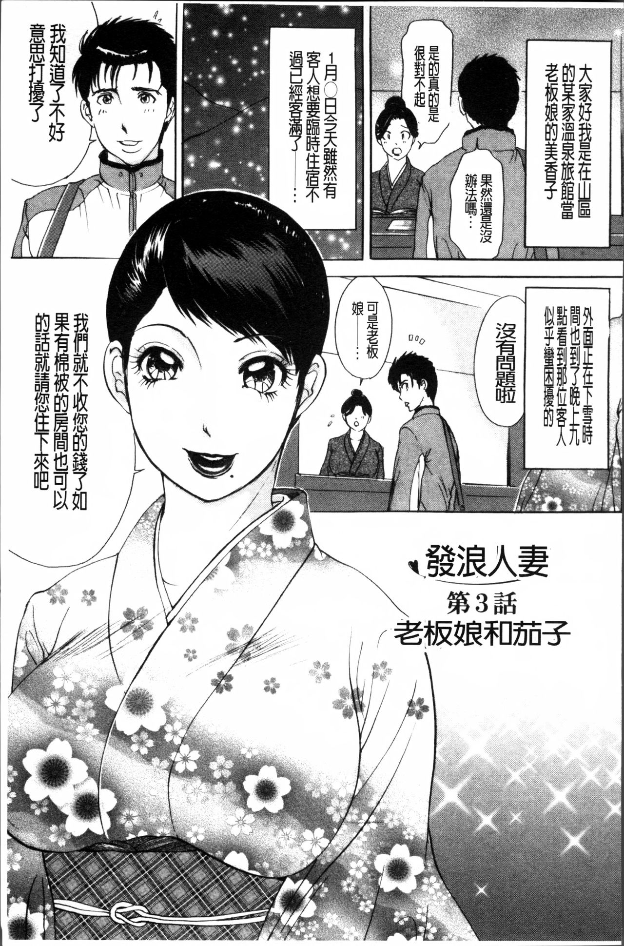 疼く人妻 第3话 第3页