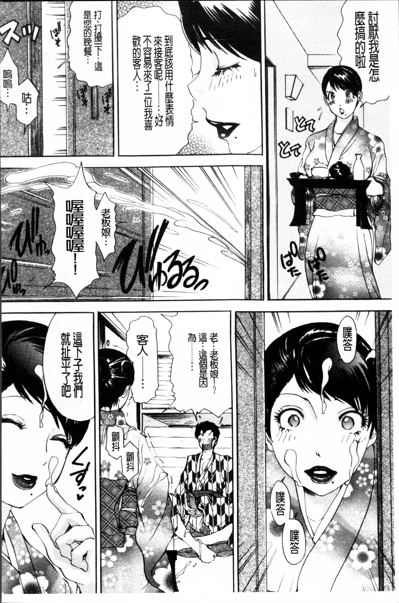 疼く人妻 第3话 第6页