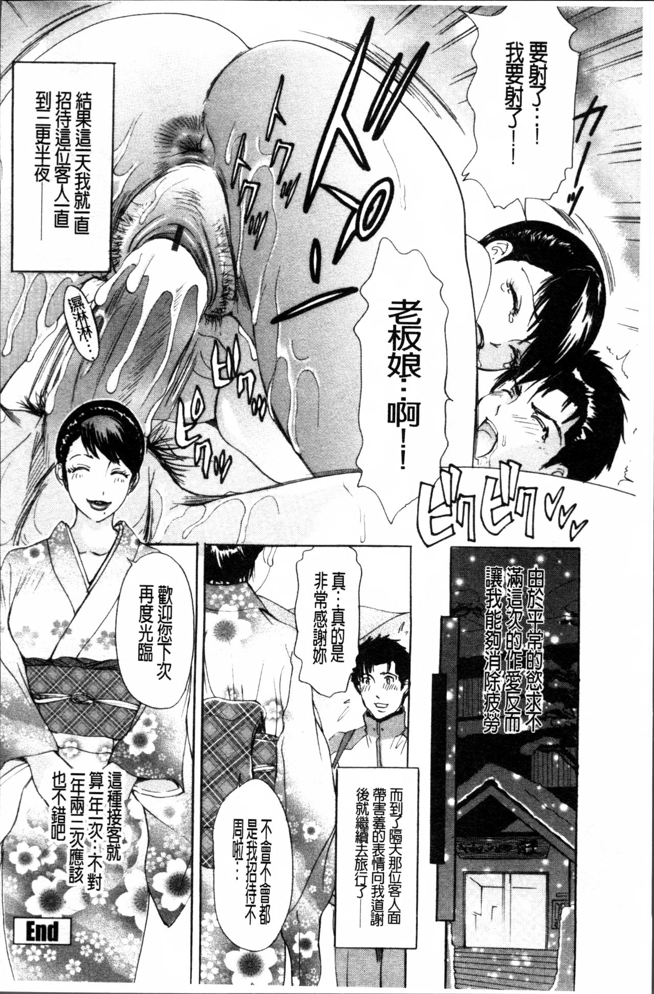 疼く人妻 第3话 第20页