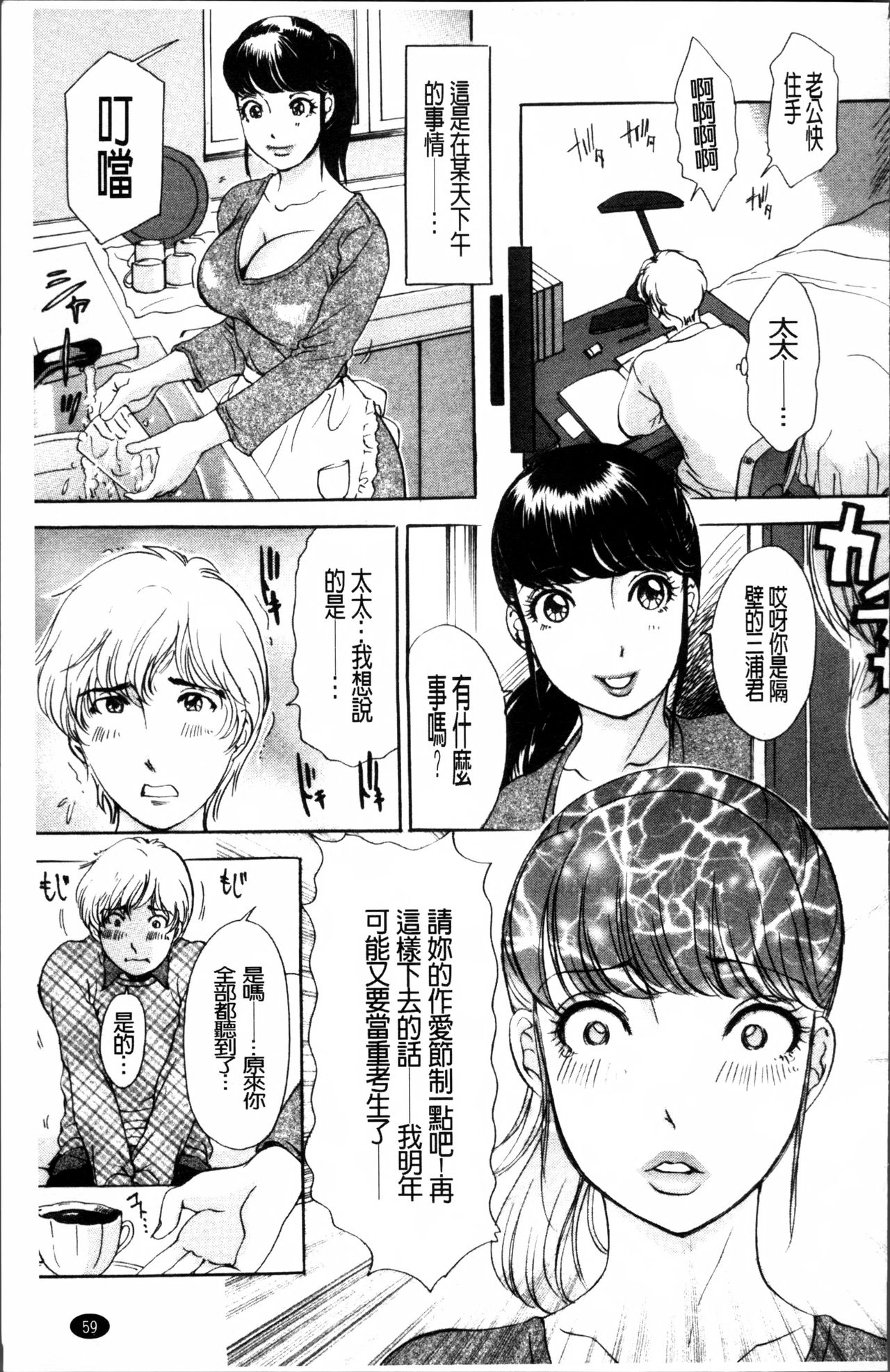 疼く人妻 第4话 第3页