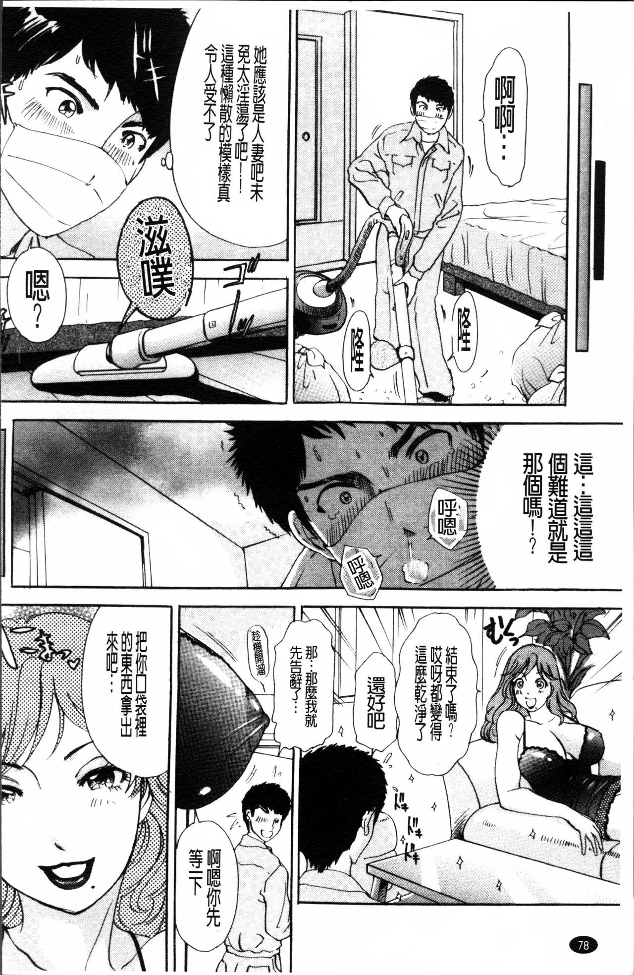 疼く人妻 第5话 第2页