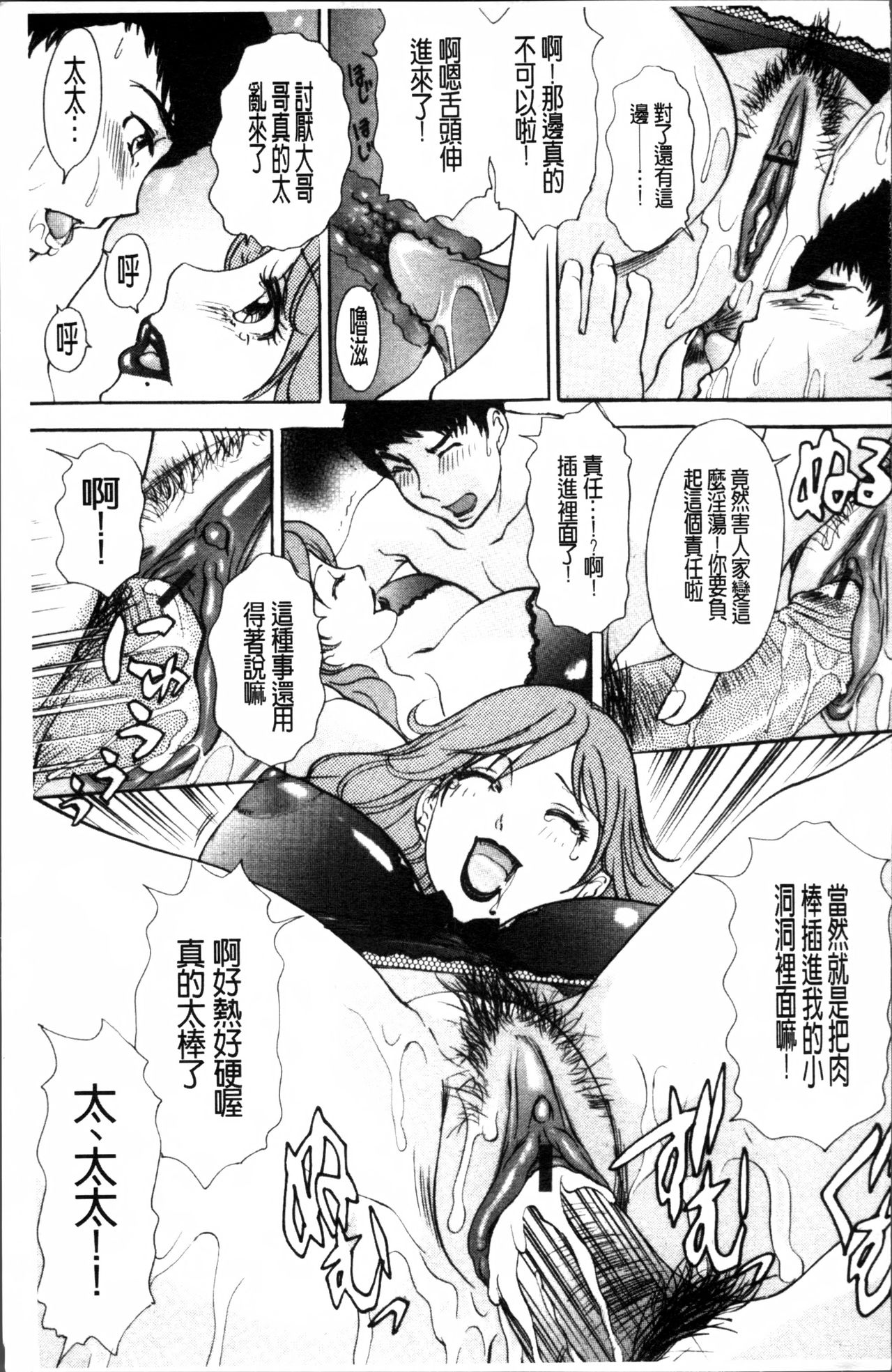 疼く人妻 第5话 第9页