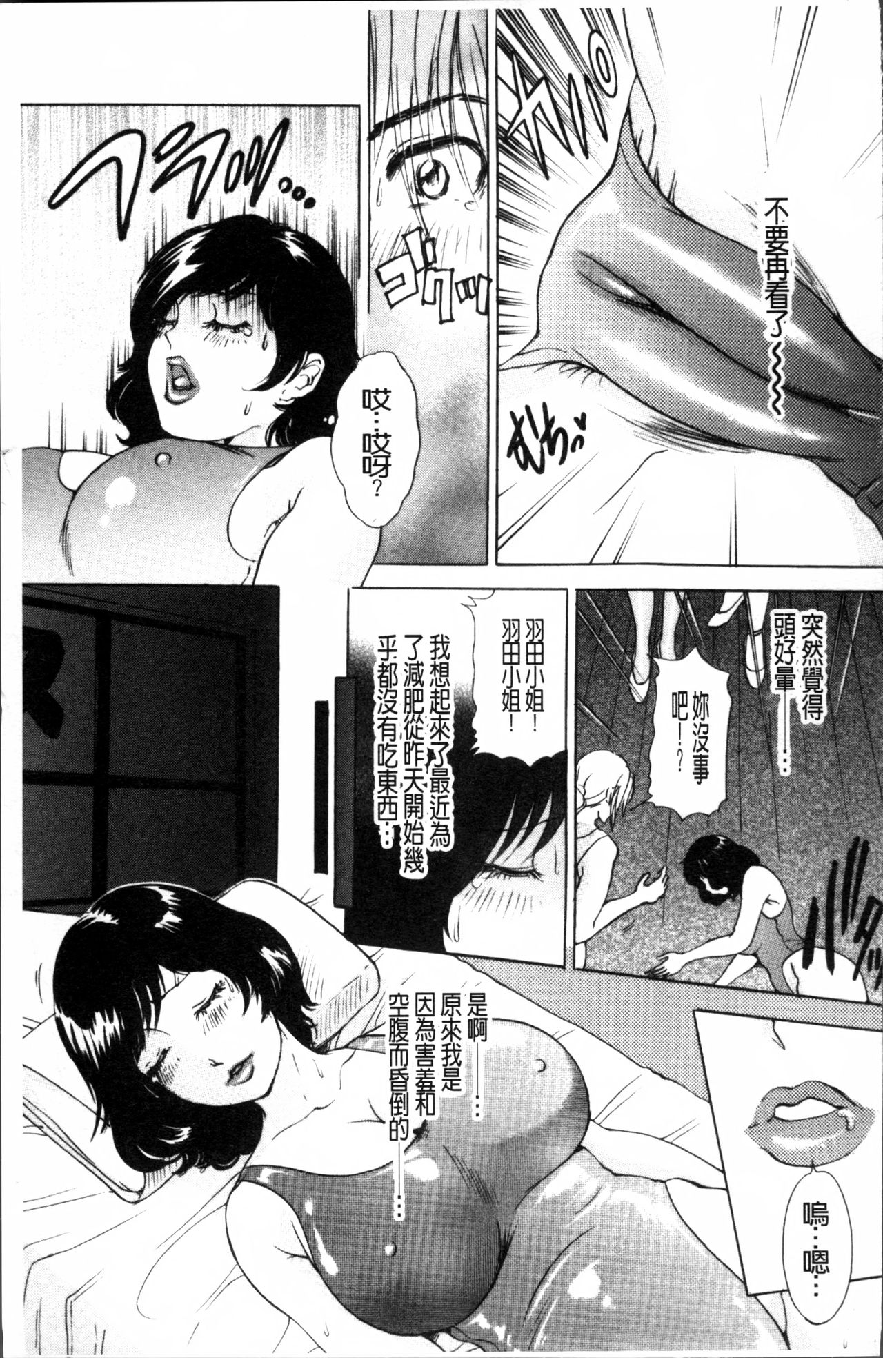 疼く人妻 第6话 第17页