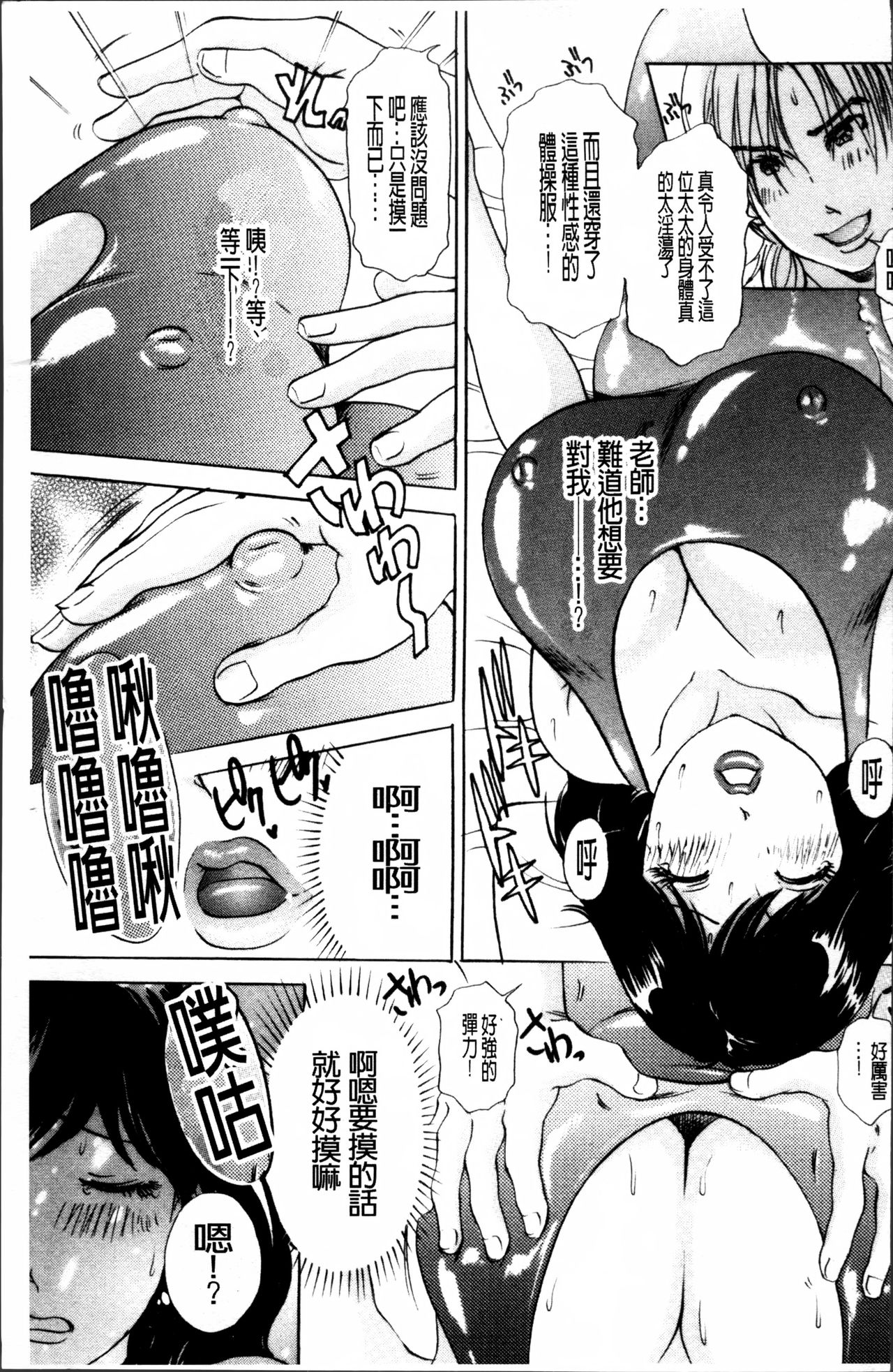 疼く人妻 第6话 第19页
