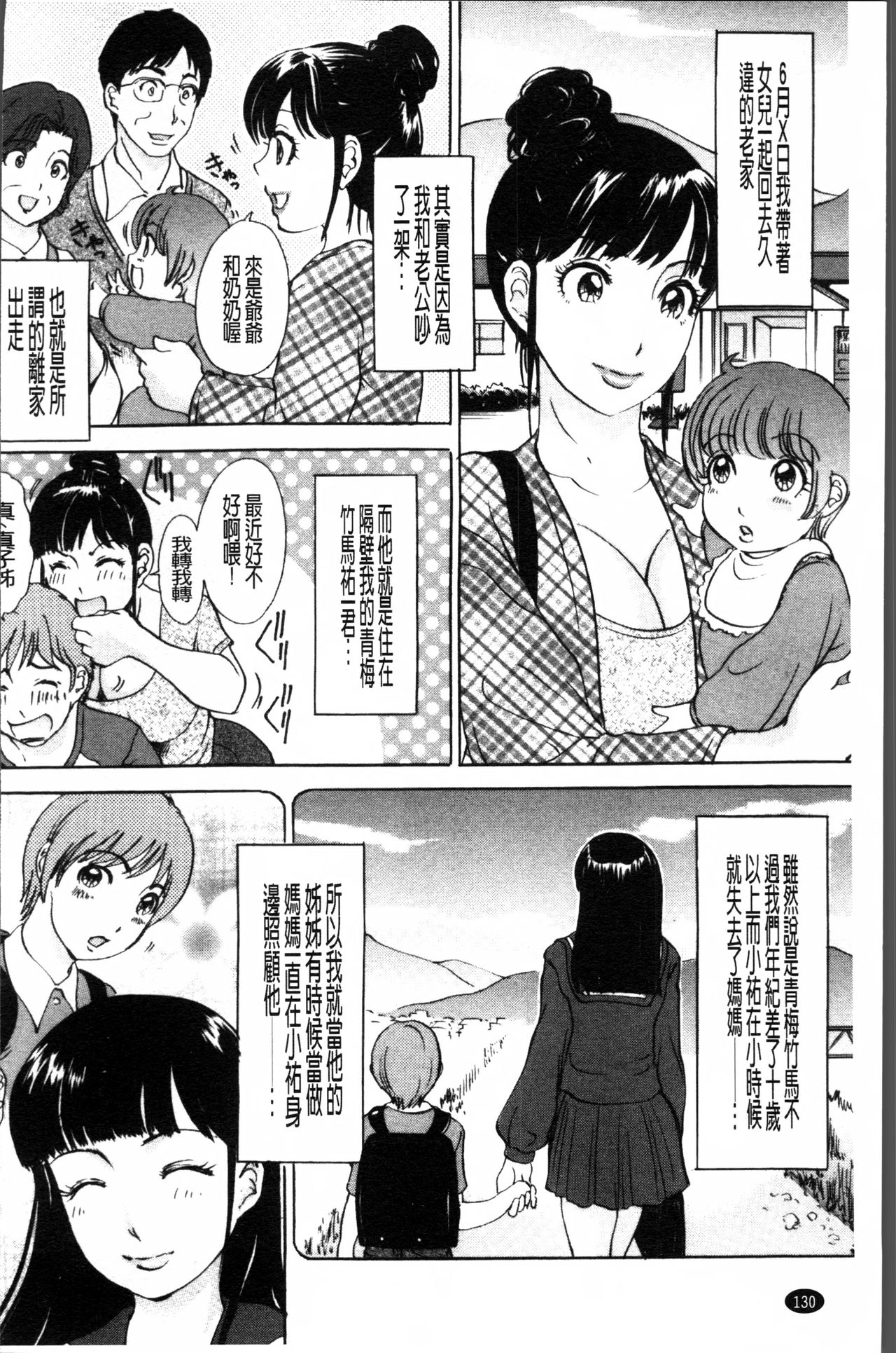 疼く人妻 第7话 第14页