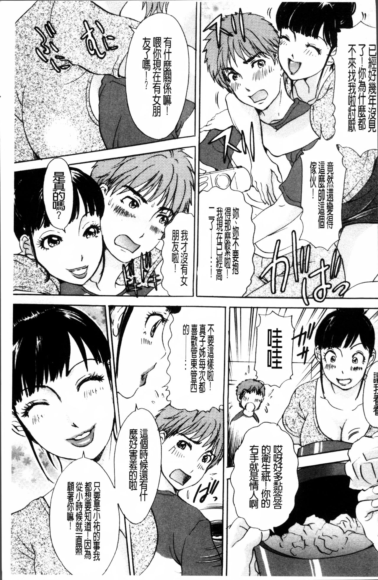 疼く人妻 第7话 第15页