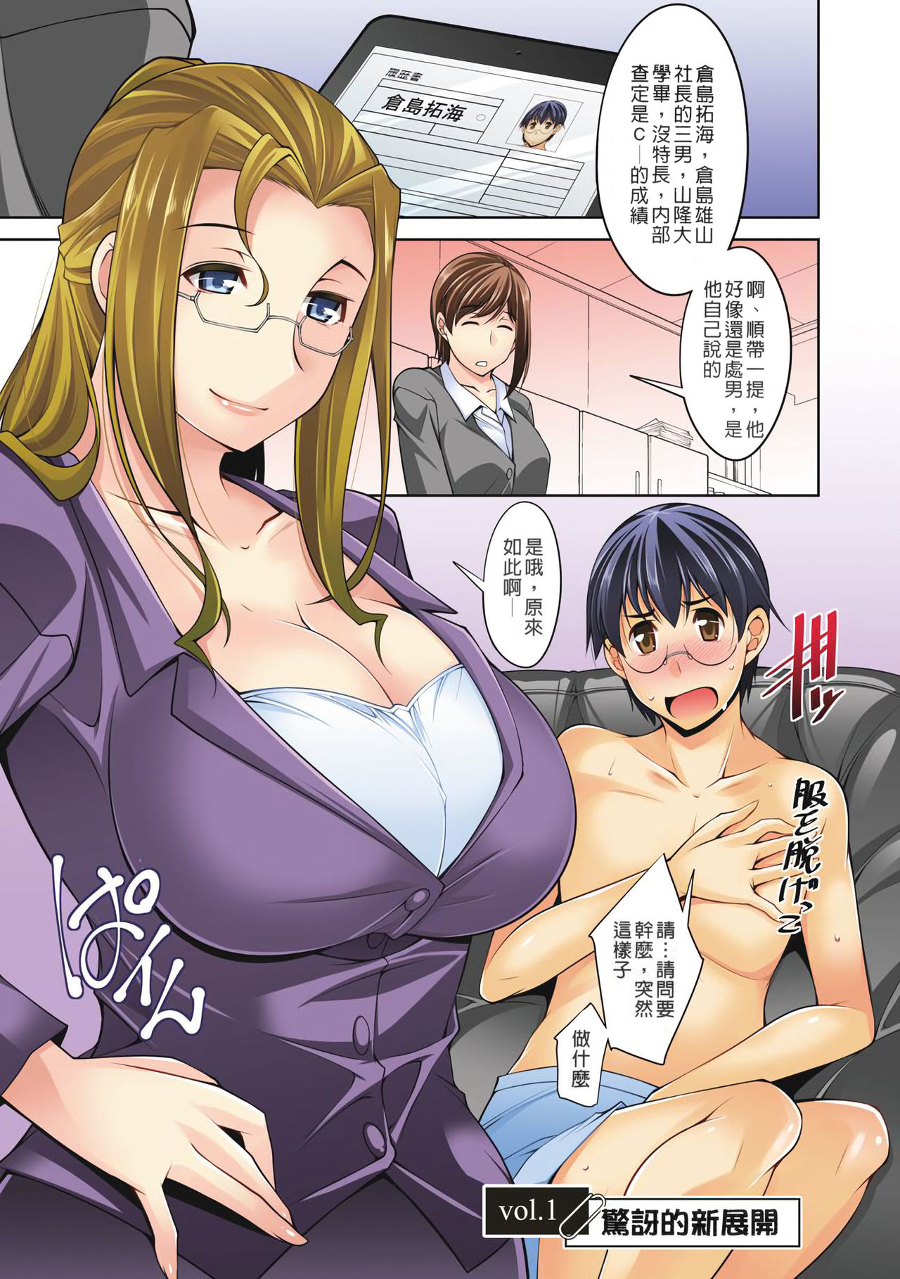 人妻秘書室 第1话 第3页