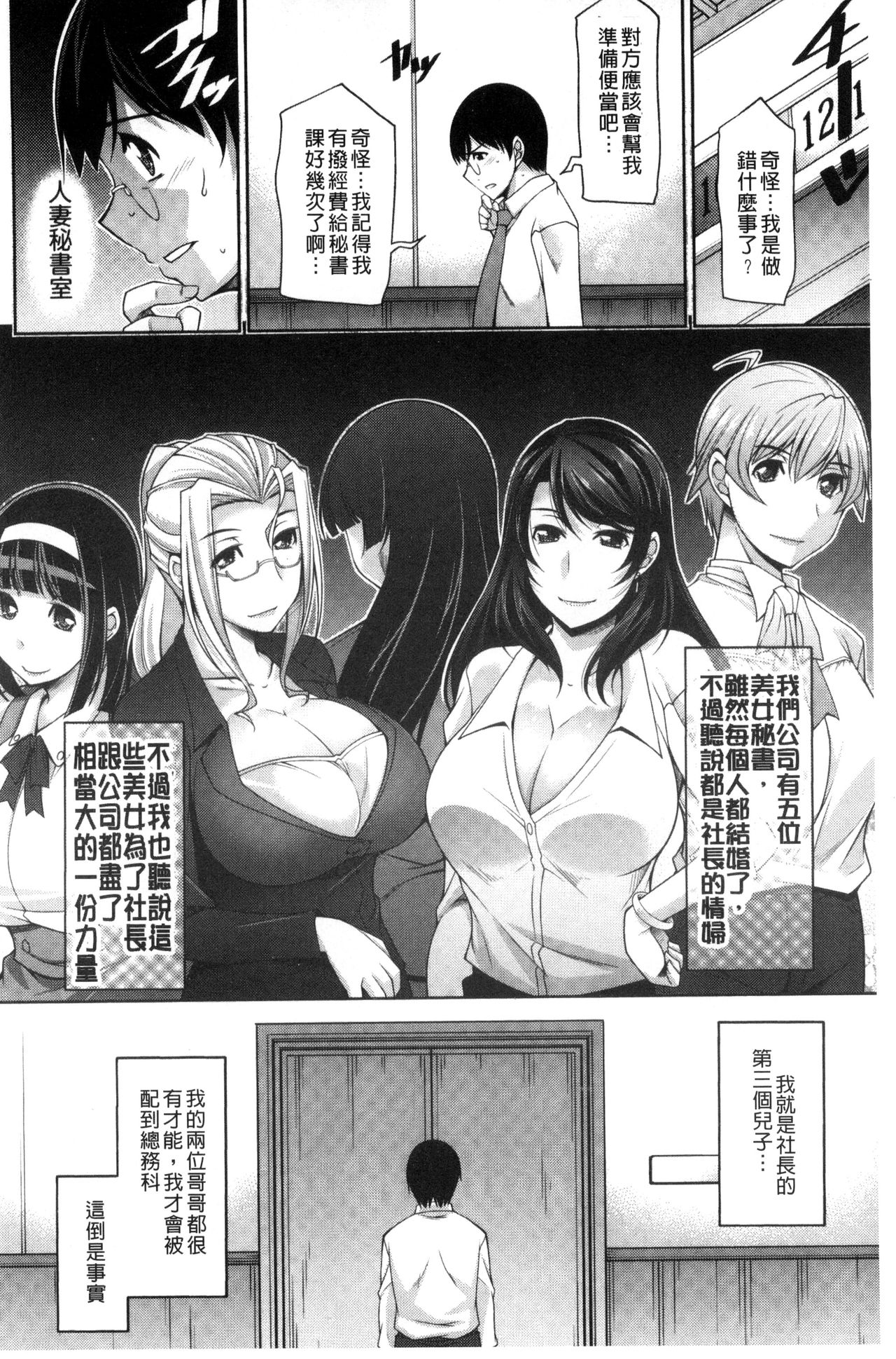 人妻秘書室 第1话 第10页