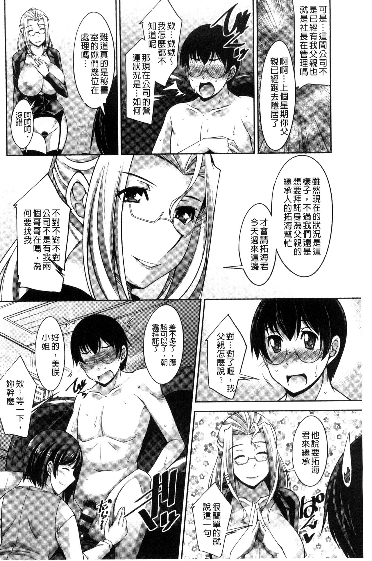 人妻秘書室 第1话 第12页