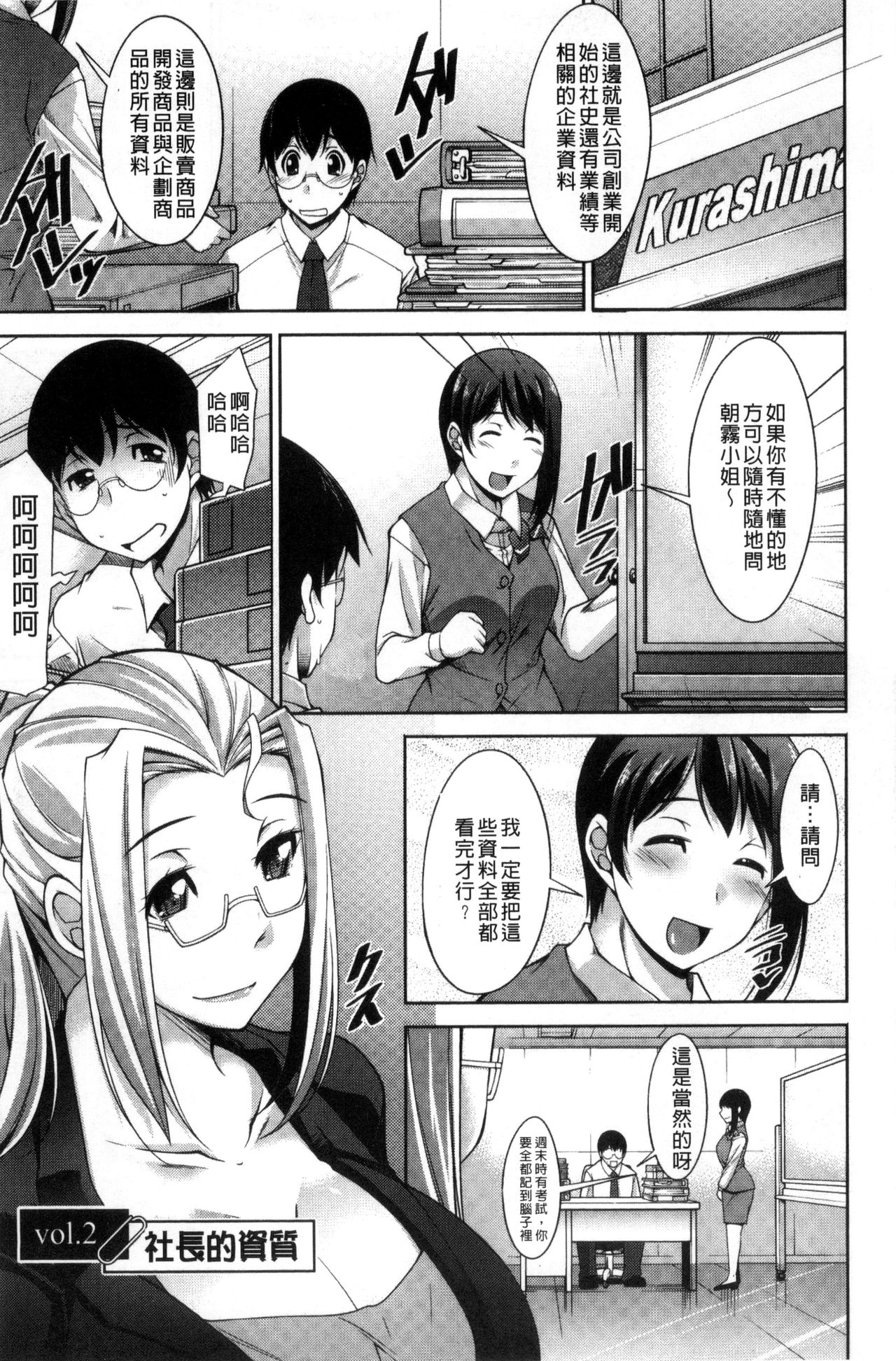 人妻秘書室 第2话 第3页