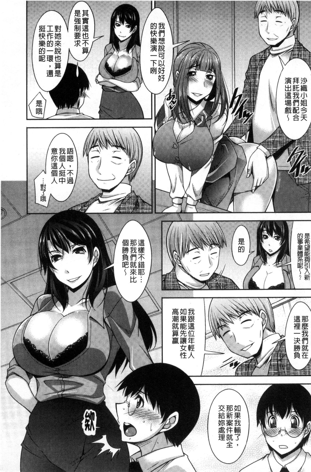 人妻秘書室 第3话 第7页