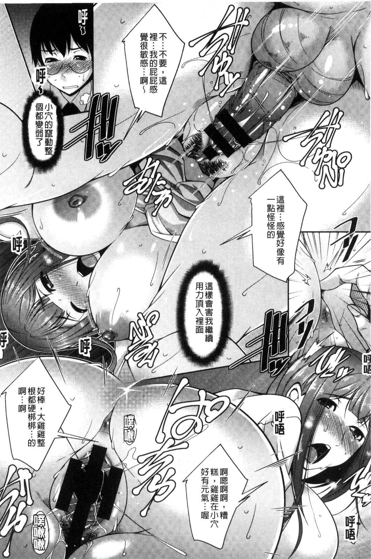 人妻秘書室 第3话 第14页