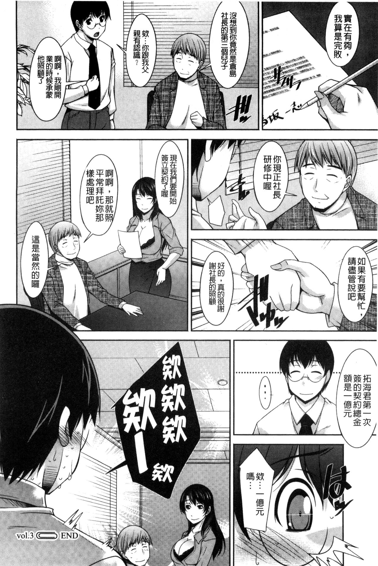 人妻秘書室 第3话 第18页