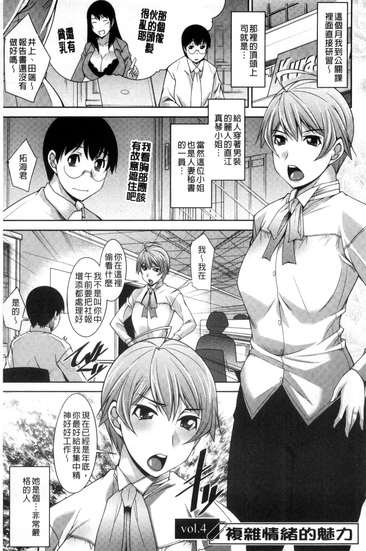 人妻秘書室 第3话 第19页