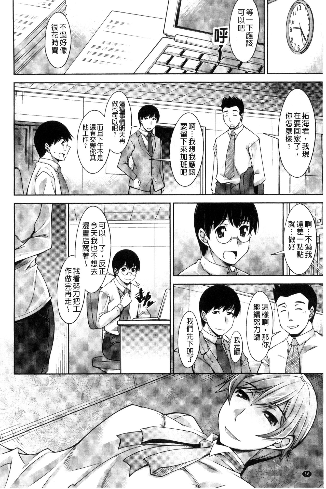 人妻秘書室 第3话 第20页