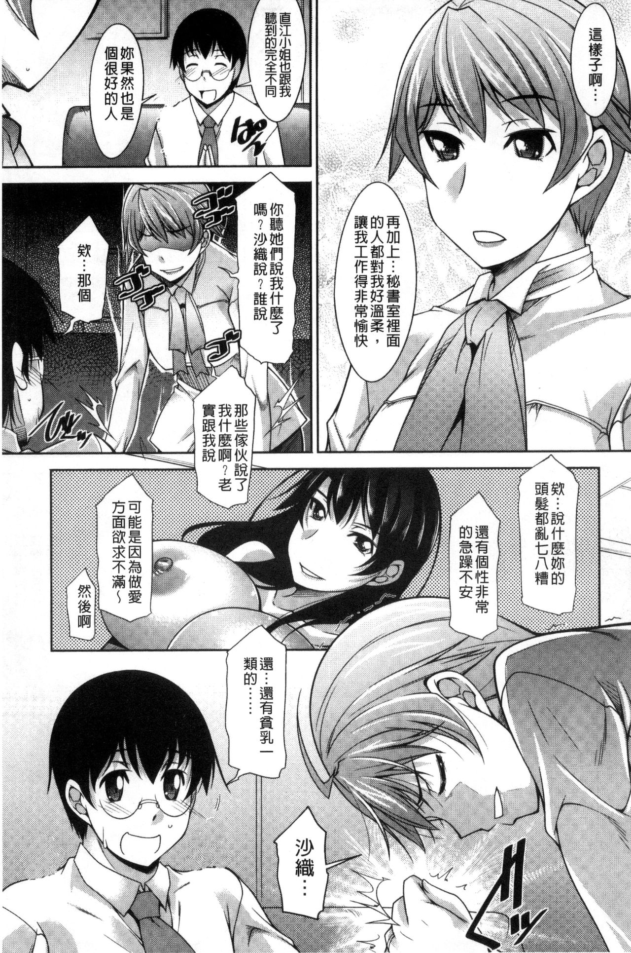 人妻秘書室 第4话 第3页