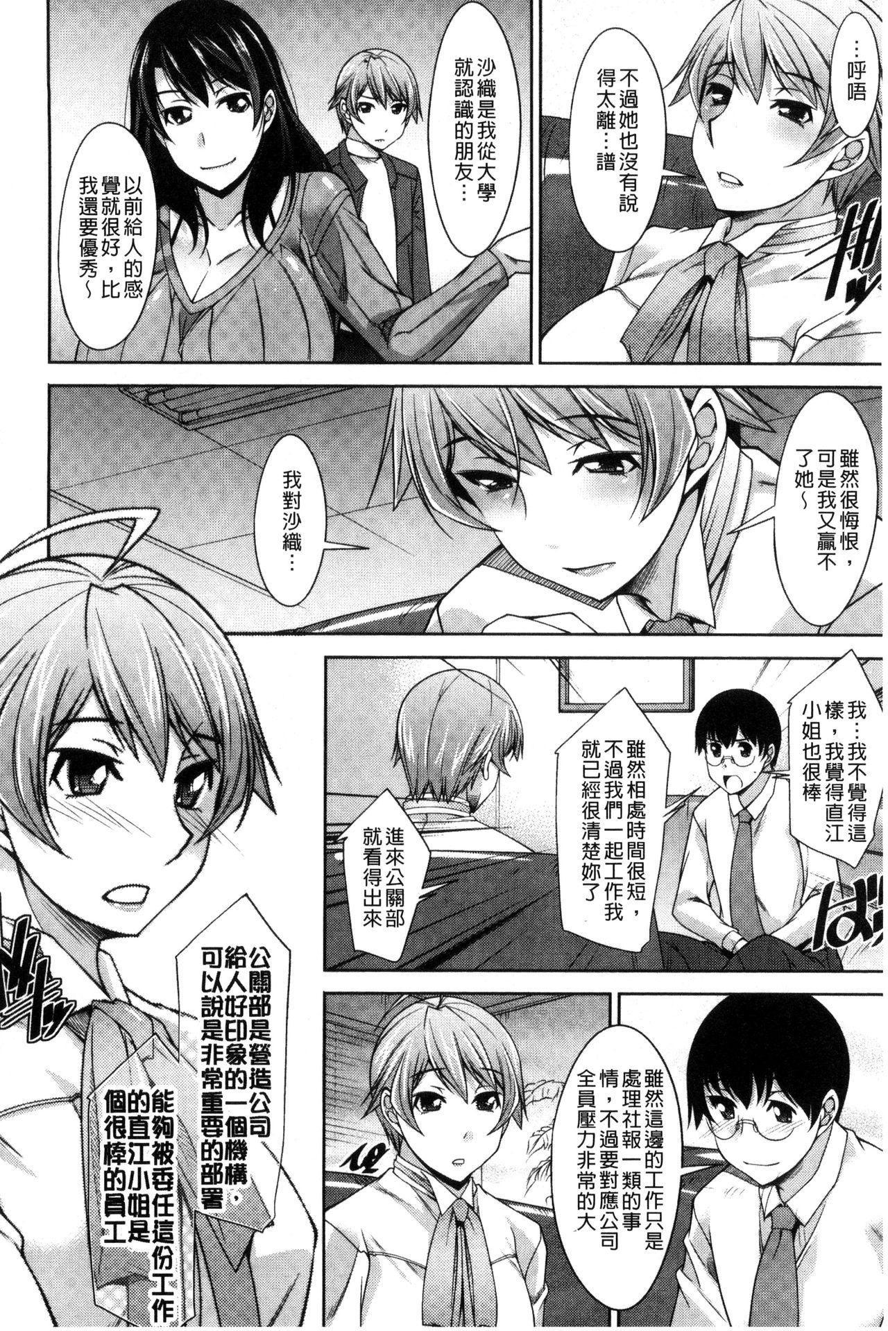 人妻秘書室 第4话 第4页