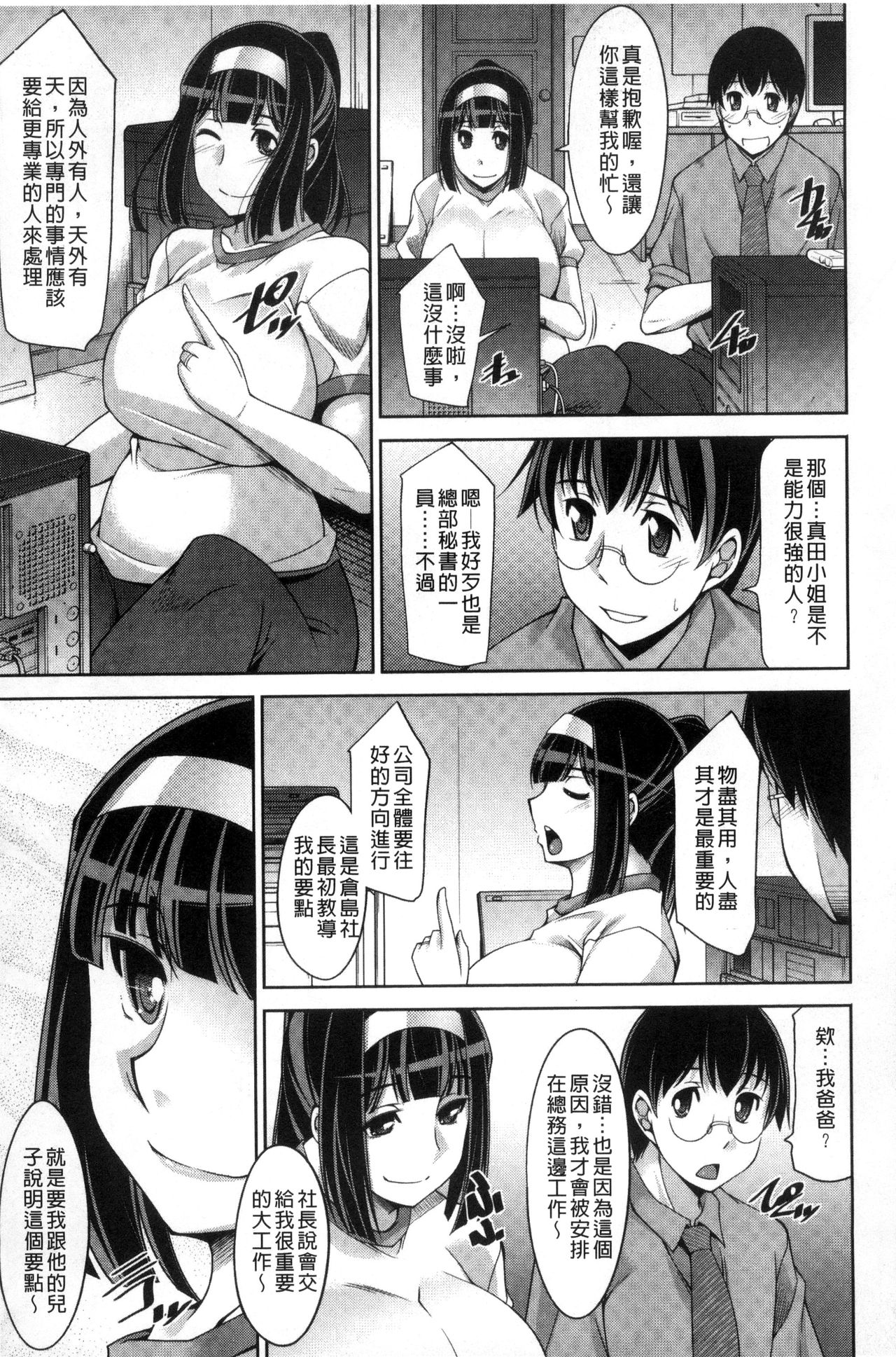 人妻秘書室 第5话 第1页