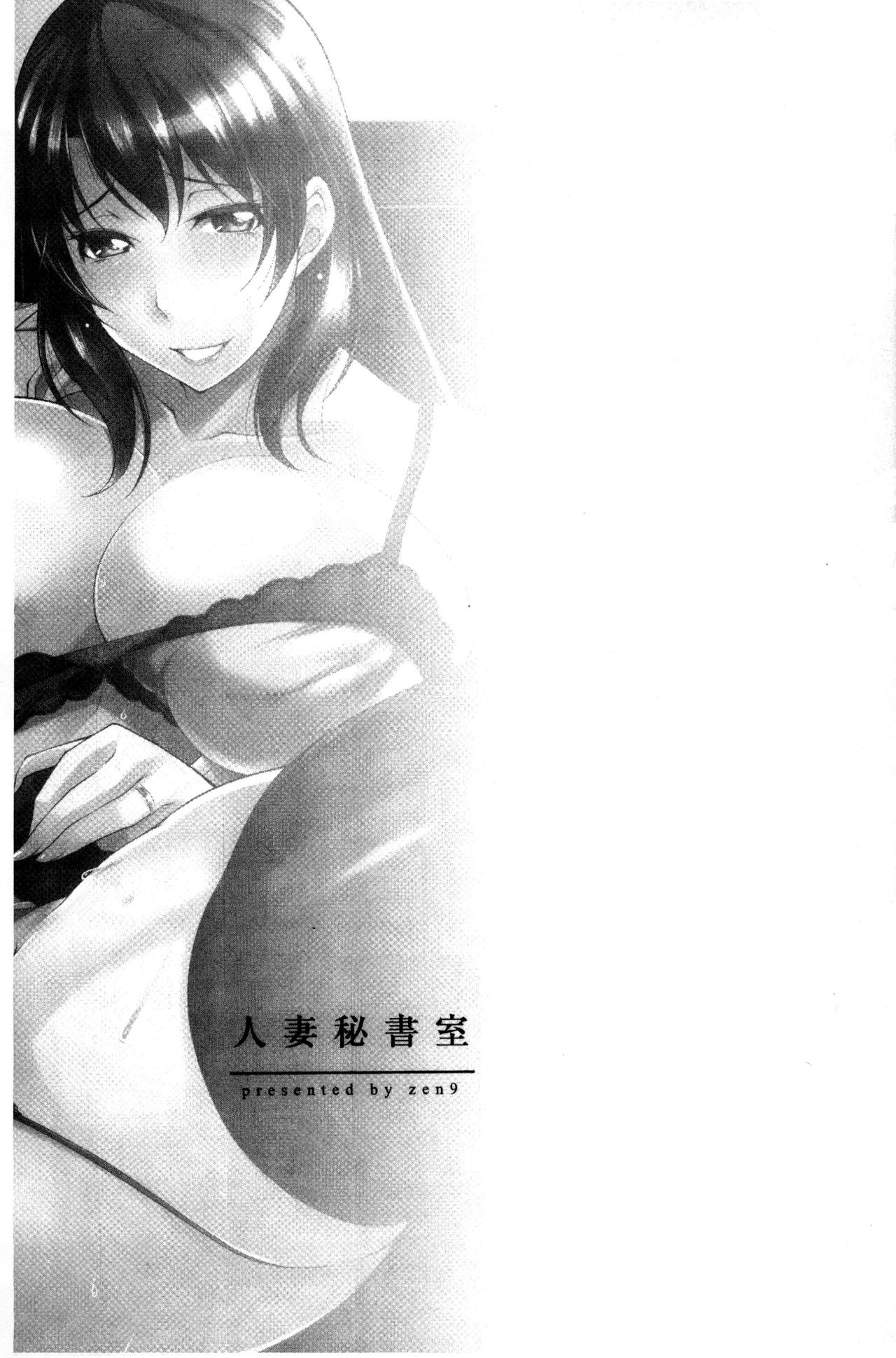 人妻秘書室 第5话 第17页