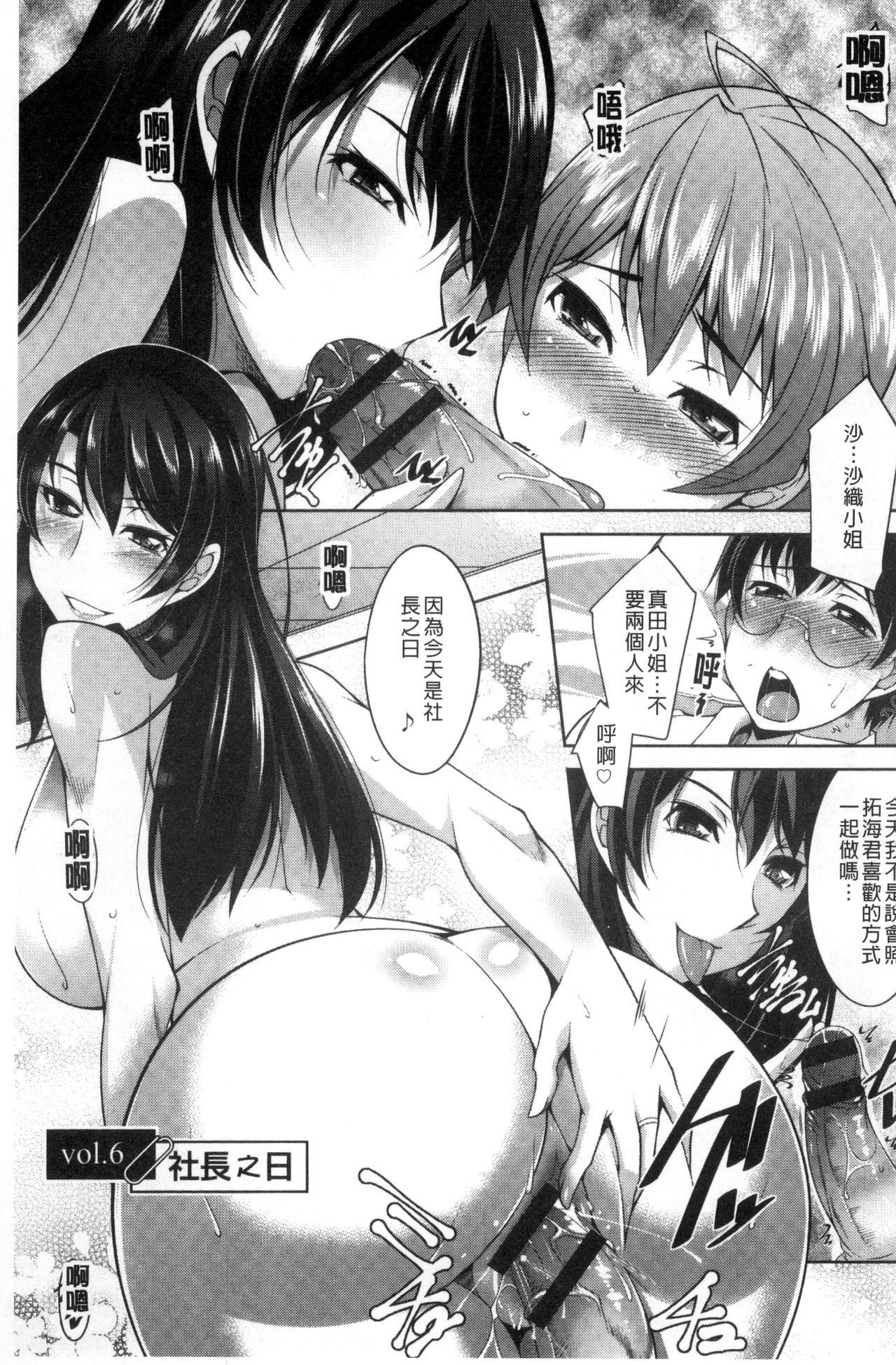 人妻秘書室 第5话 第19页